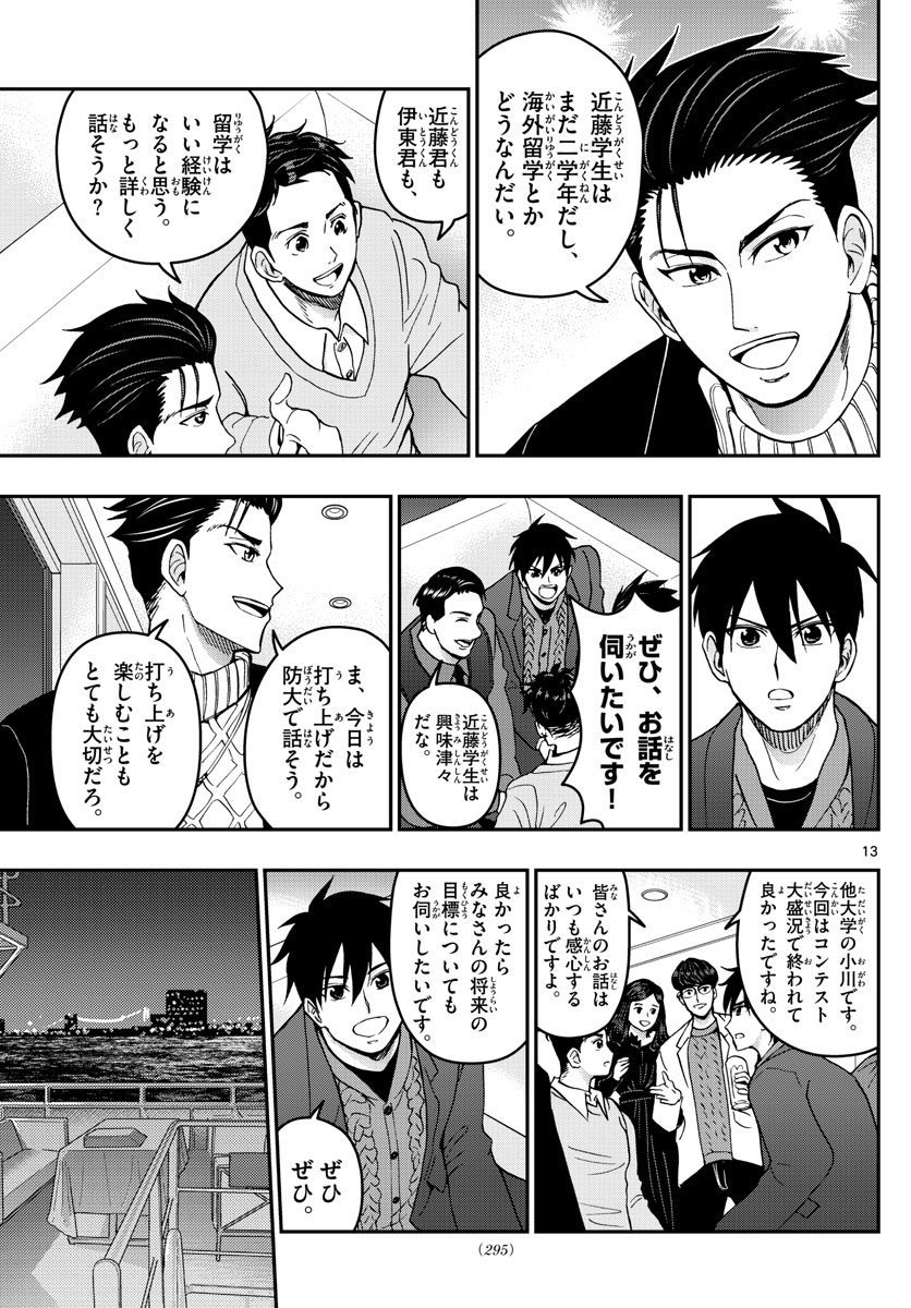 Aozakura Bouei Daigakukou Monogatari Chapter 273 13ページ