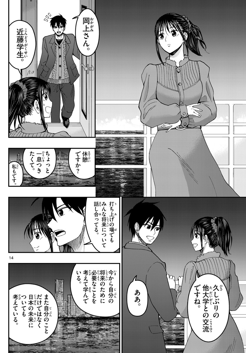 Aozakura Bouei Daigakukou Monogatari Chapter 273 14ページ