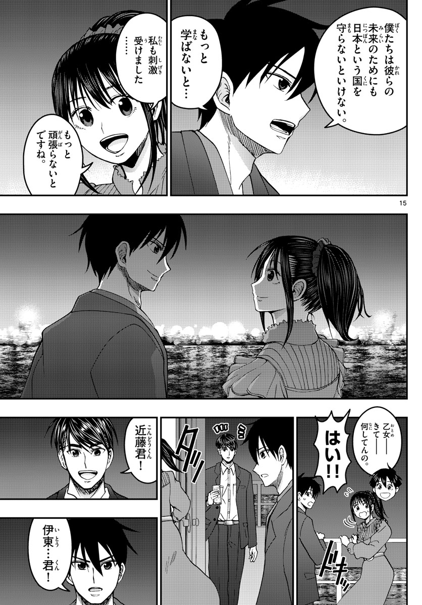 Aozakura Bouei Daigakukou Monogatari Chapter 273 15ページ