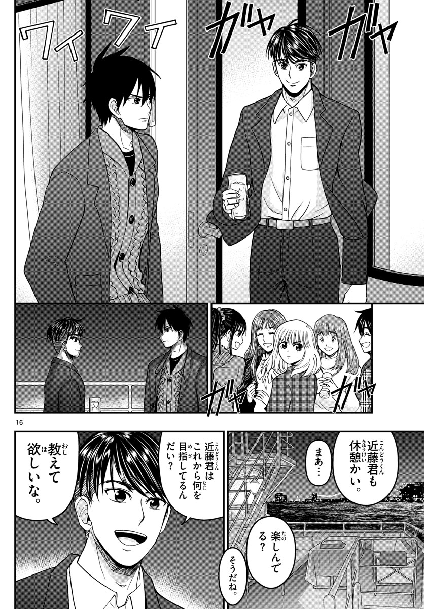 Aozakura Bouei Daigakukou Monogatari Chapter 273 16ページ