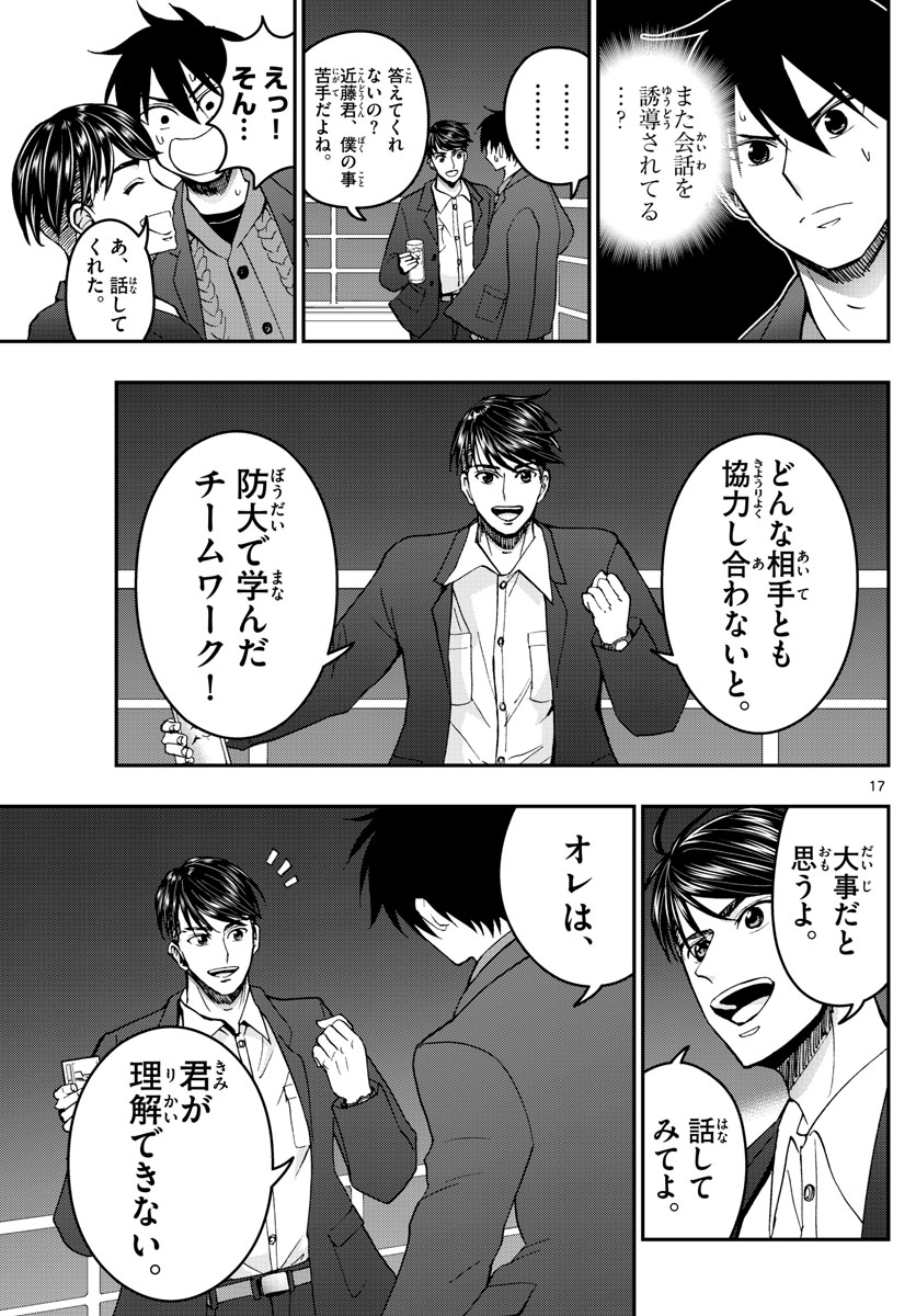 Aozakura Bouei Daigakukou Monogatari Chapter 273 17ページ