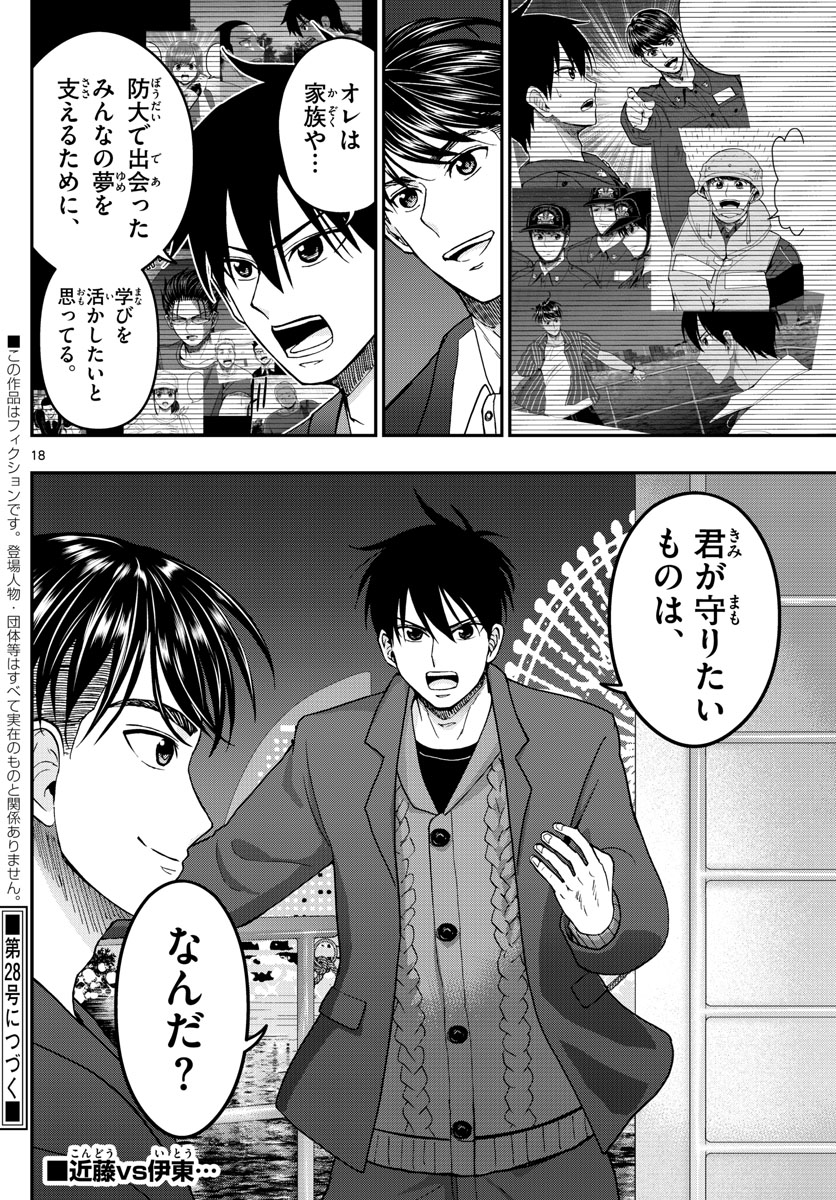 Aozakura Bouei Daigakukou Monogatari Chapter 273 18ページ