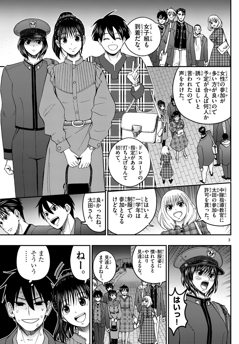 Aozakura Bouei Daigakukou Monogatari Chapter 273 3ページ