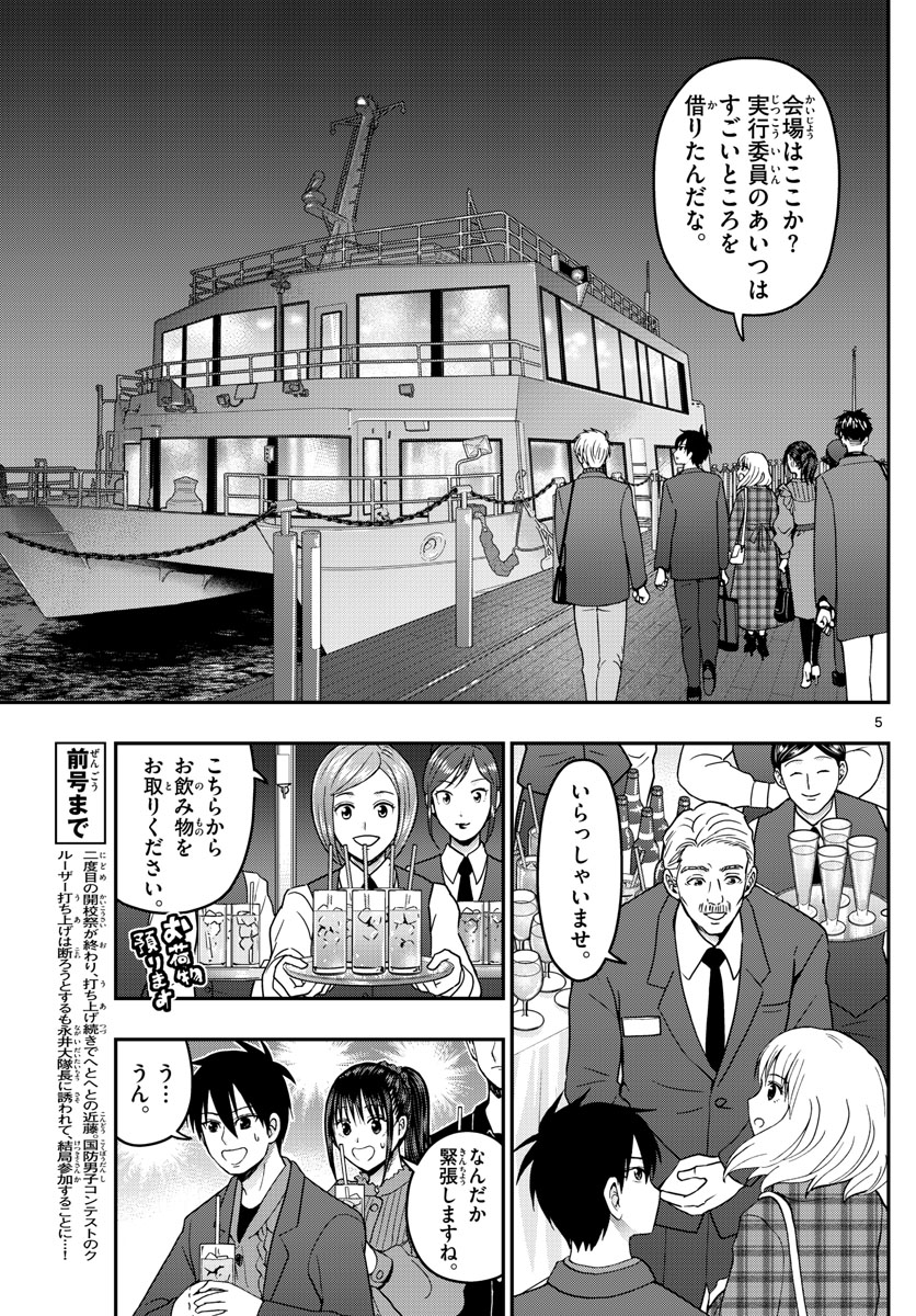 Aozakura Bouei Daigakukou Monogatari Chapter 273 5ページ