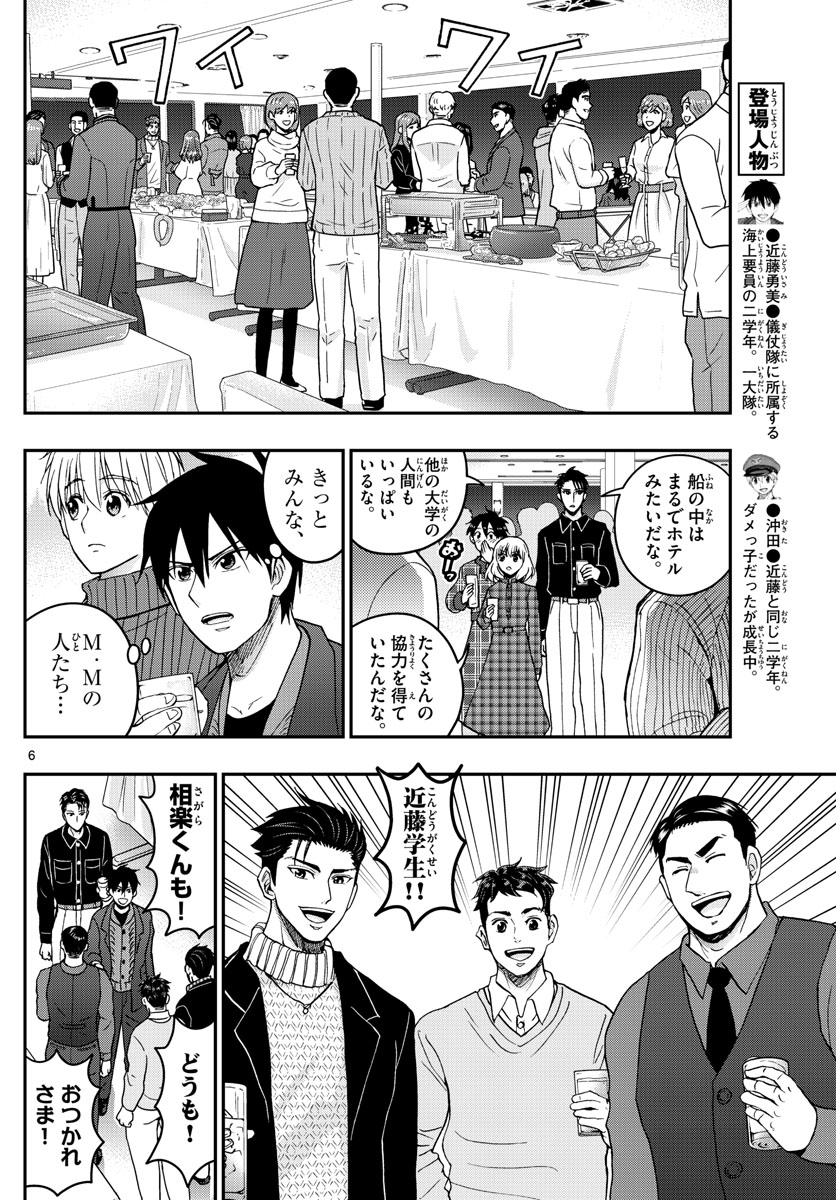 Aozakura Bouei Daigakukou Monogatari Chapter 273 6ページ