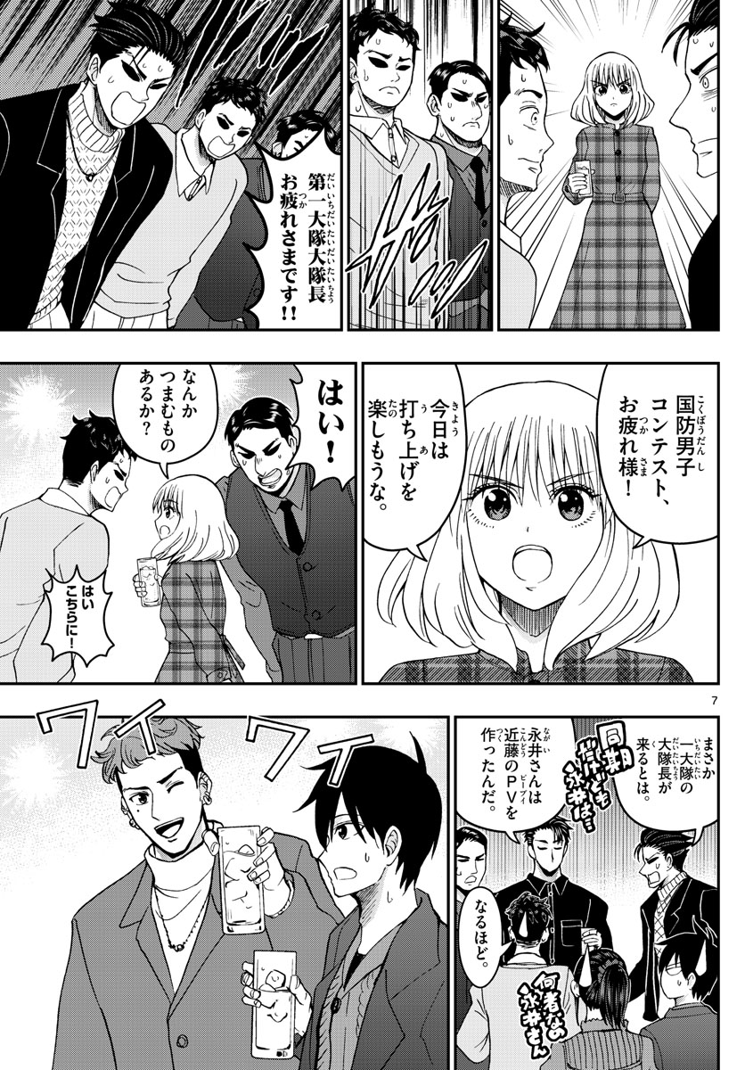 Aozakura Bouei Daigakukou Monogatari Chapter 273 7ページ