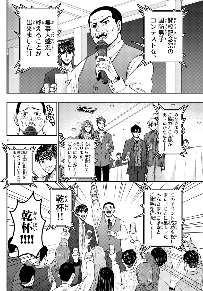 Aozakura Bouei Daigakukou Monogatari Chapter 273 8ページ