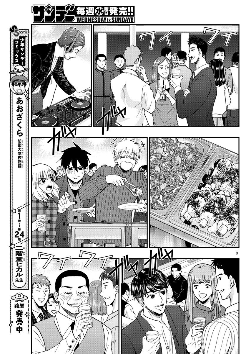 Aozakura Bouei Daigakukou Monogatari Chapter 273 9ページ