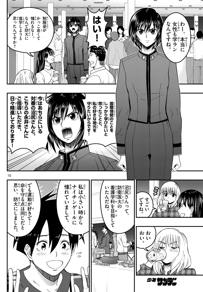 Aozakura Bouei Daigakukou Monogatari Chapter 273 10ページ