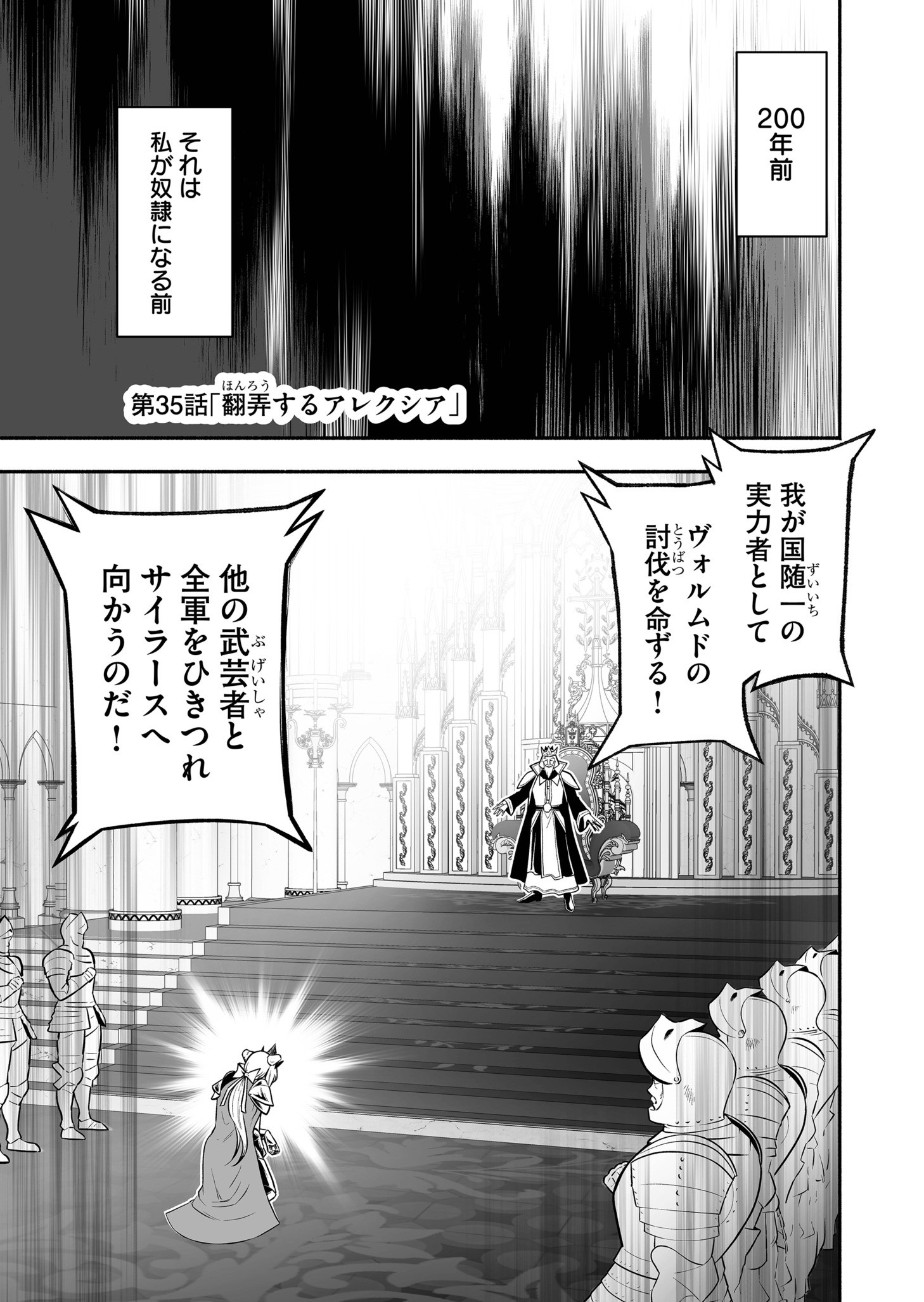 Koyuu Skill "Dorei Zukan" Chapter 35 1ページ