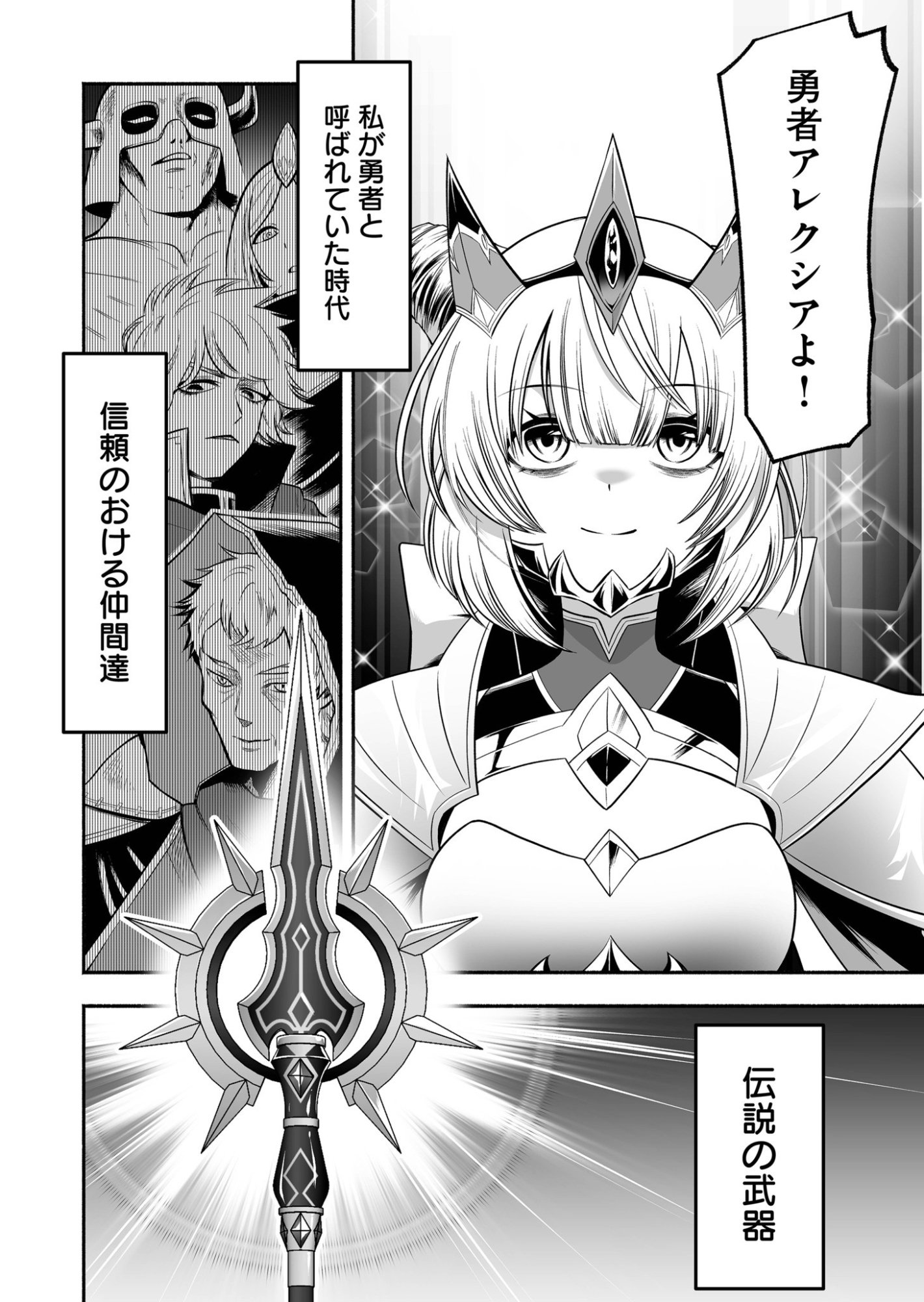 Koyuu Skill "Dorei Zukan" Chapter 35 2ページ