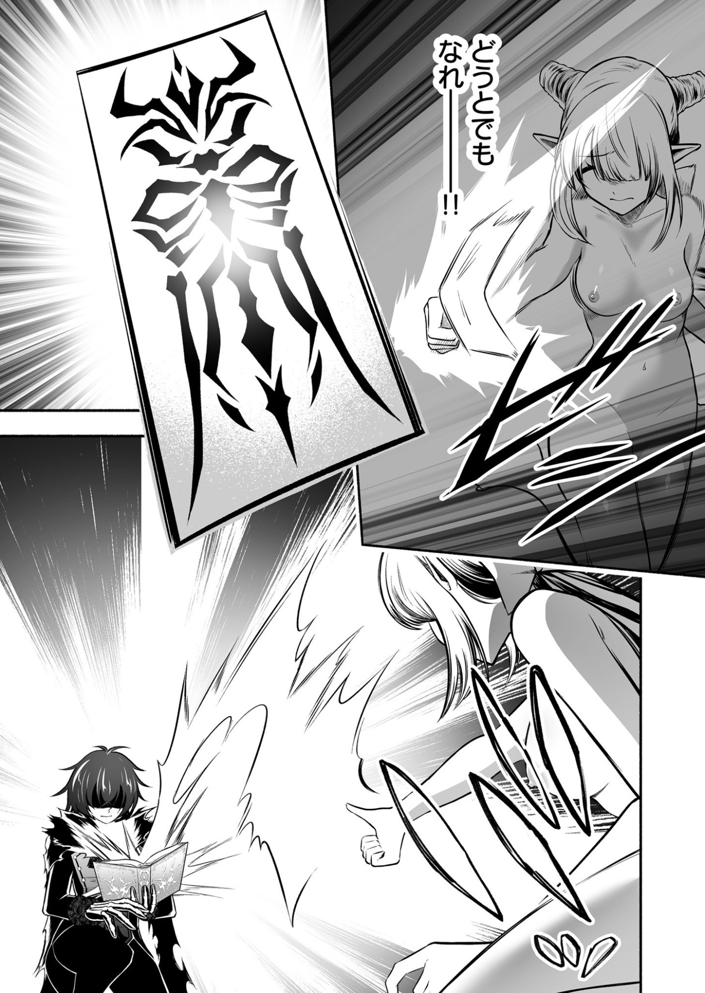 Koyuu Skill "Dorei Zukan" Chapter 35 11ページ