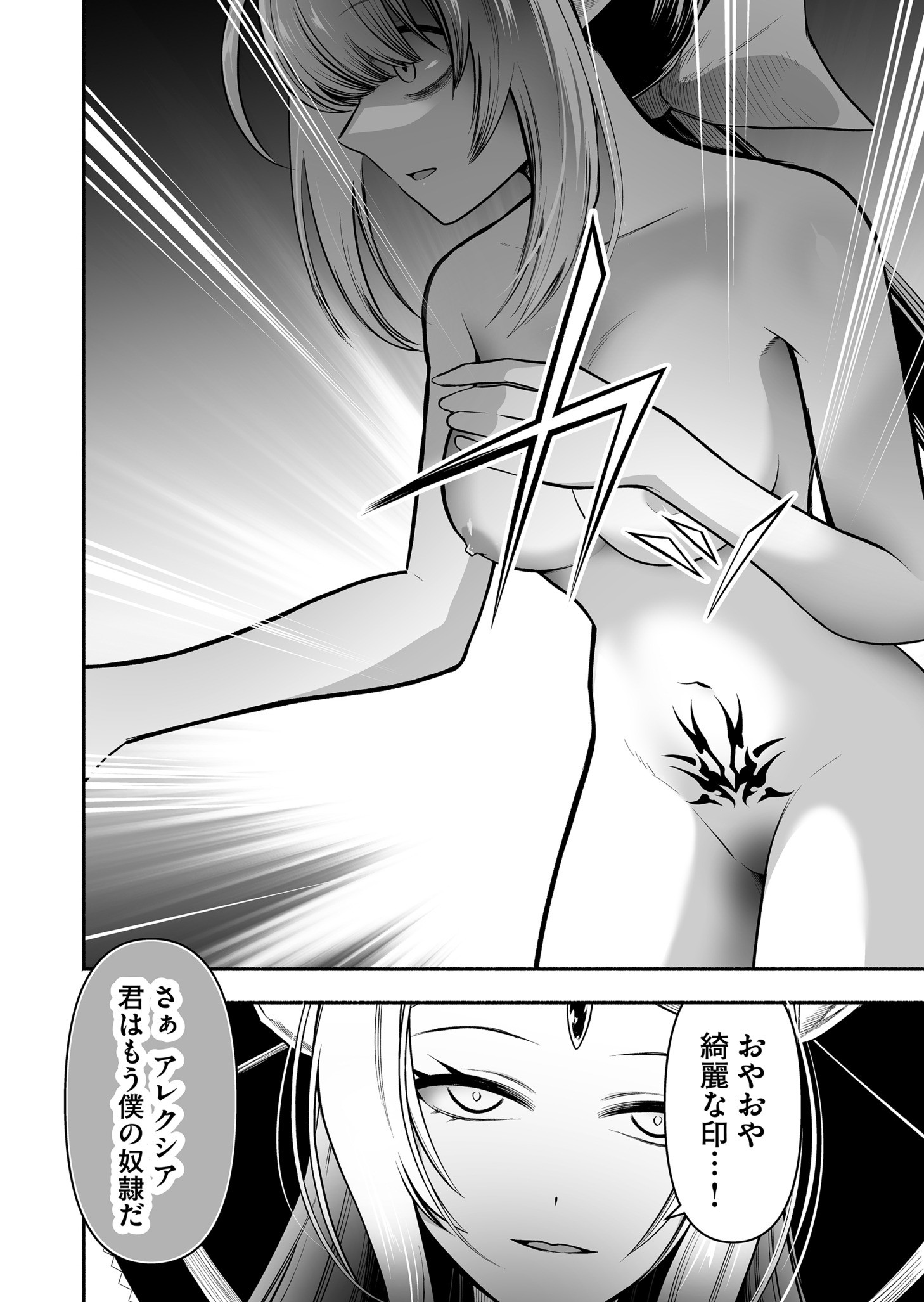 Koyuu Skill "Dorei Zukan" Chapter 35 12ページ