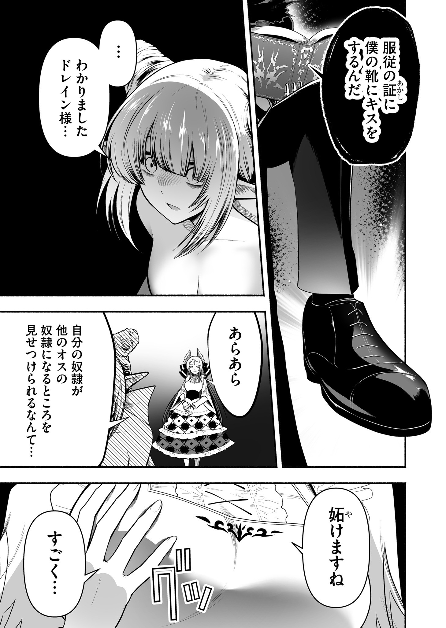 Koyuu Skill "Dorei Zukan" Chapter 35 13ページ