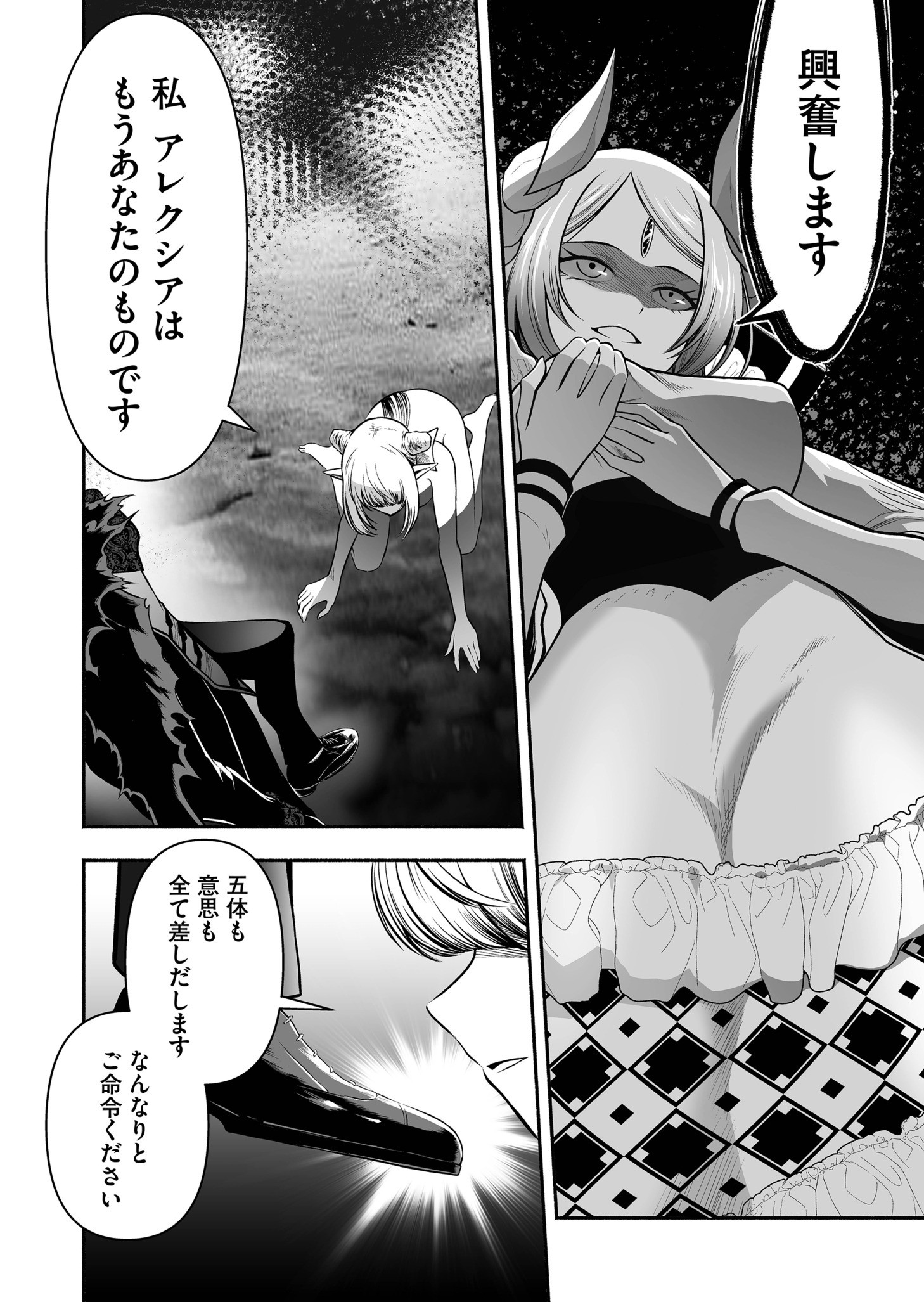 Koyuu Skill "Dorei Zukan" Chapter 35 14ページ