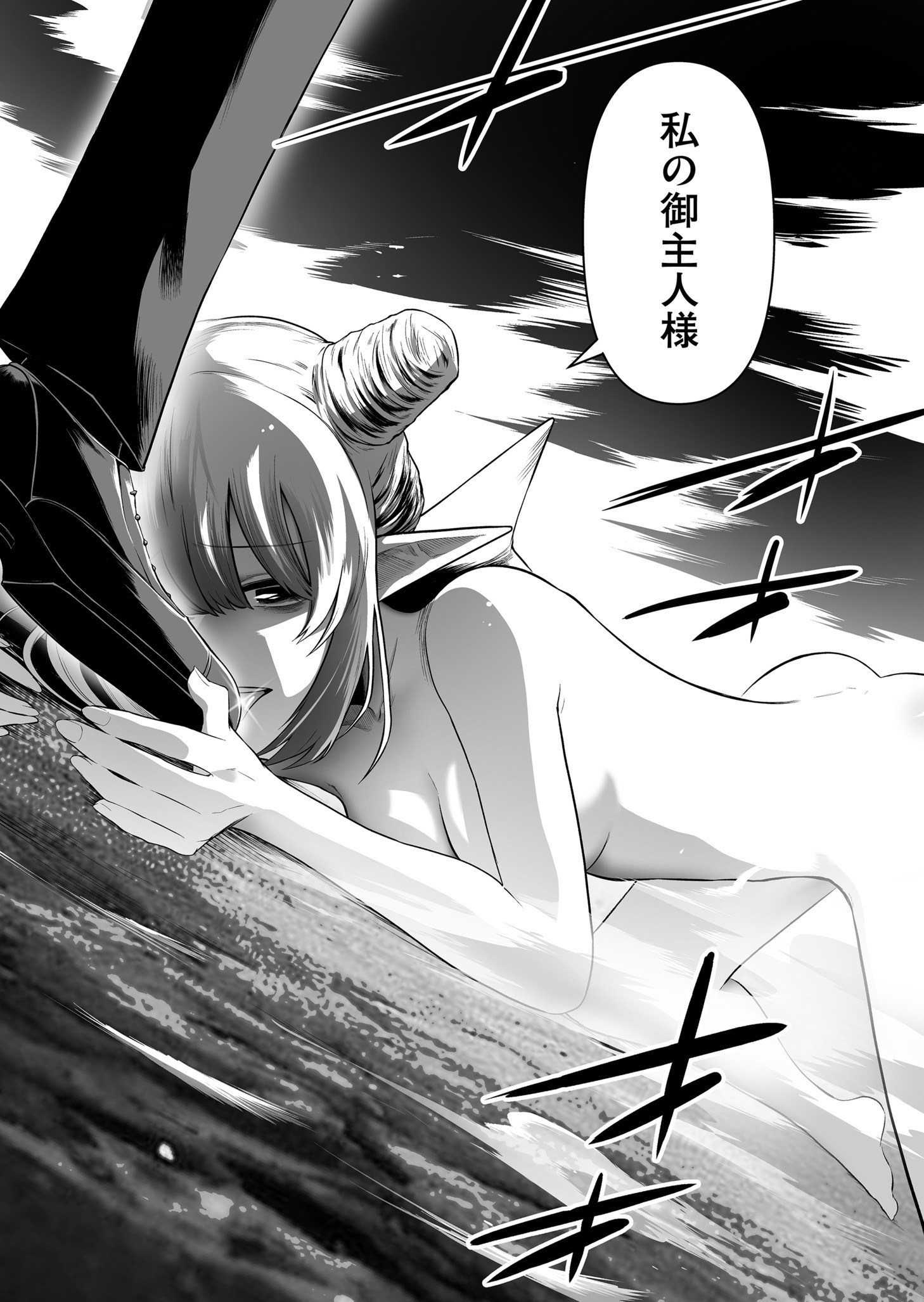 Koyuu Skill "Dorei Zukan" Chapter 35 15ページ