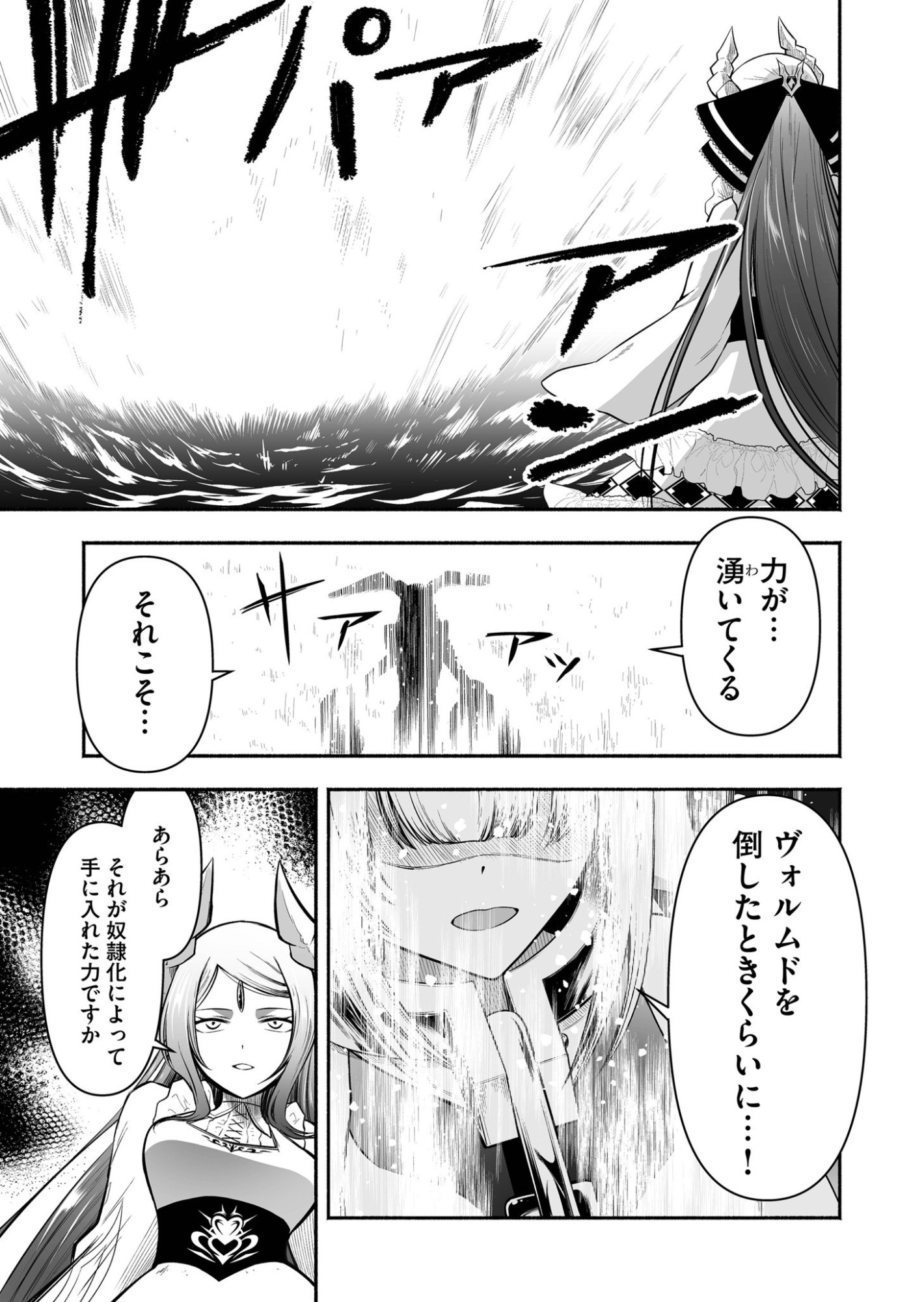 Koyuu Skill "Dorei Zukan" Chapter 35 17ページ