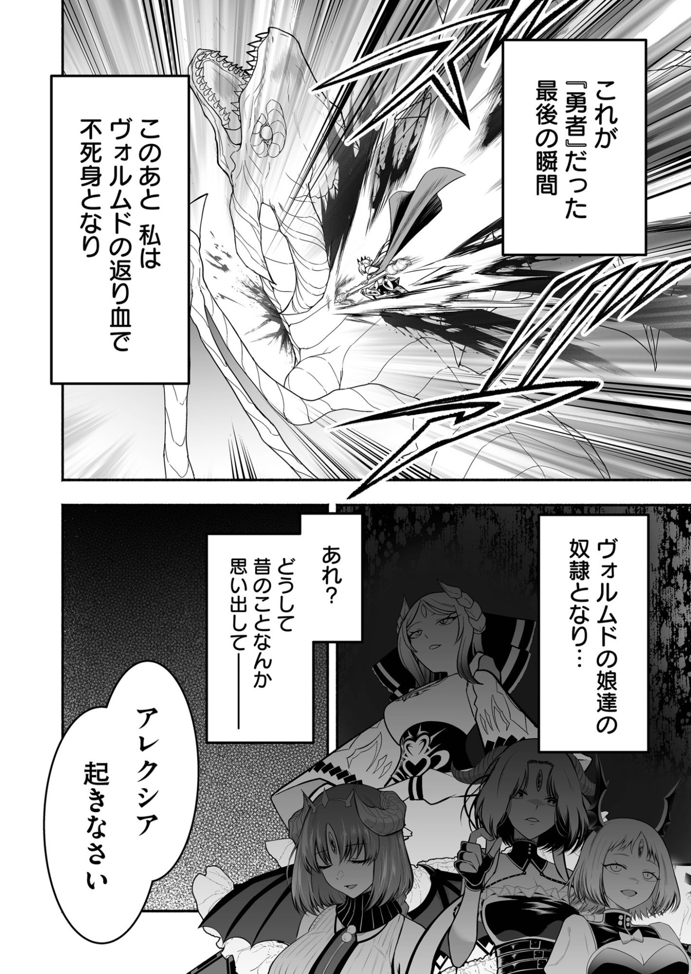 Koyuu Skill "Dorei Zukan" Chapter 35 4ページ