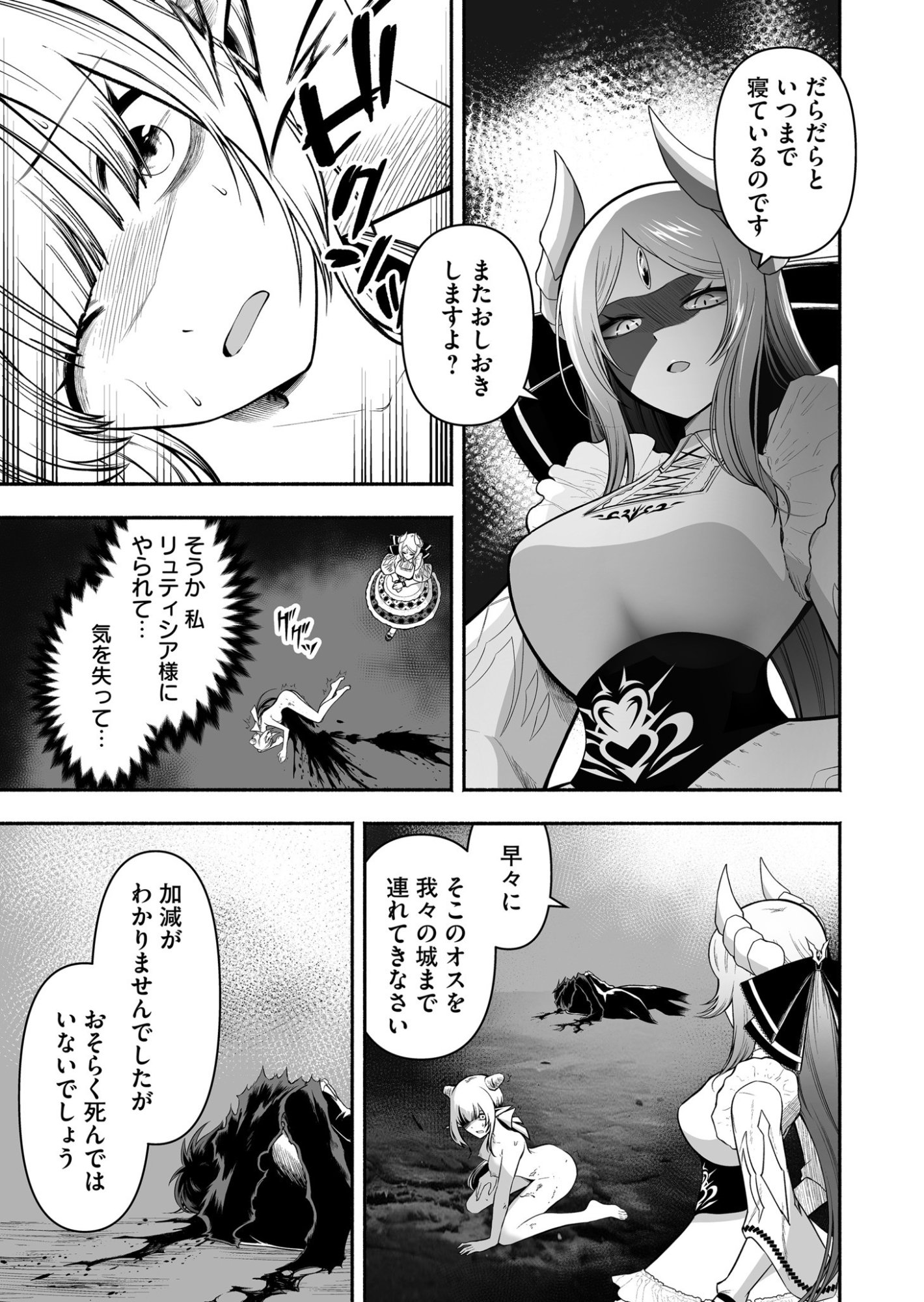 Koyuu Skill "Dorei Zukan" Chapter 35 5ページ