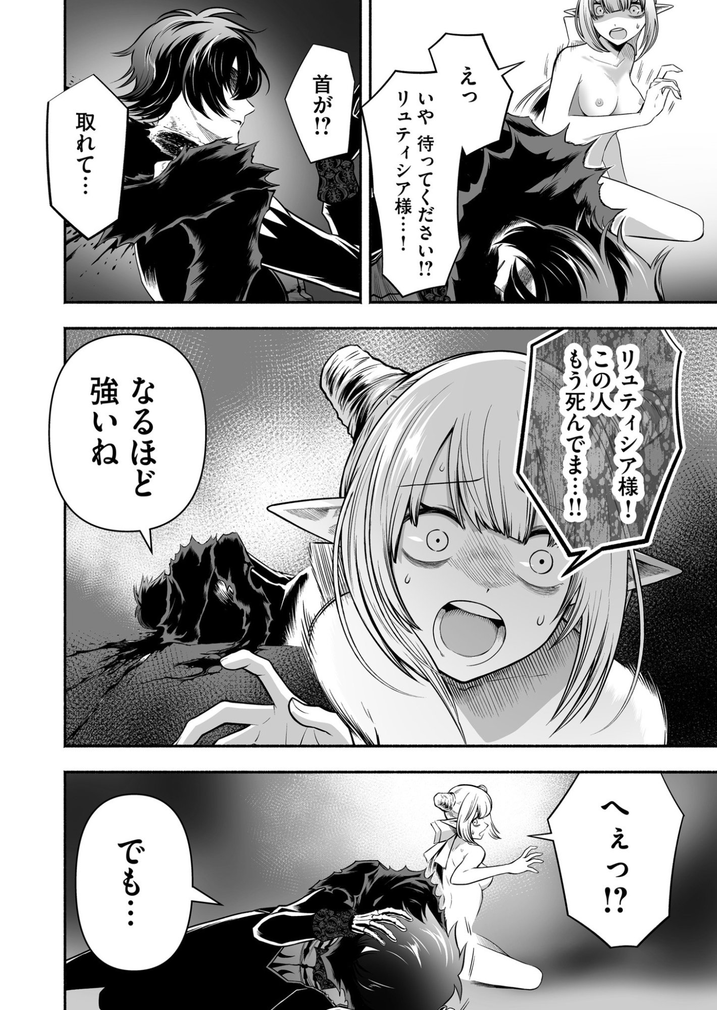Koyuu Skill "Dorei Zukan" Chapter 35 6ページ