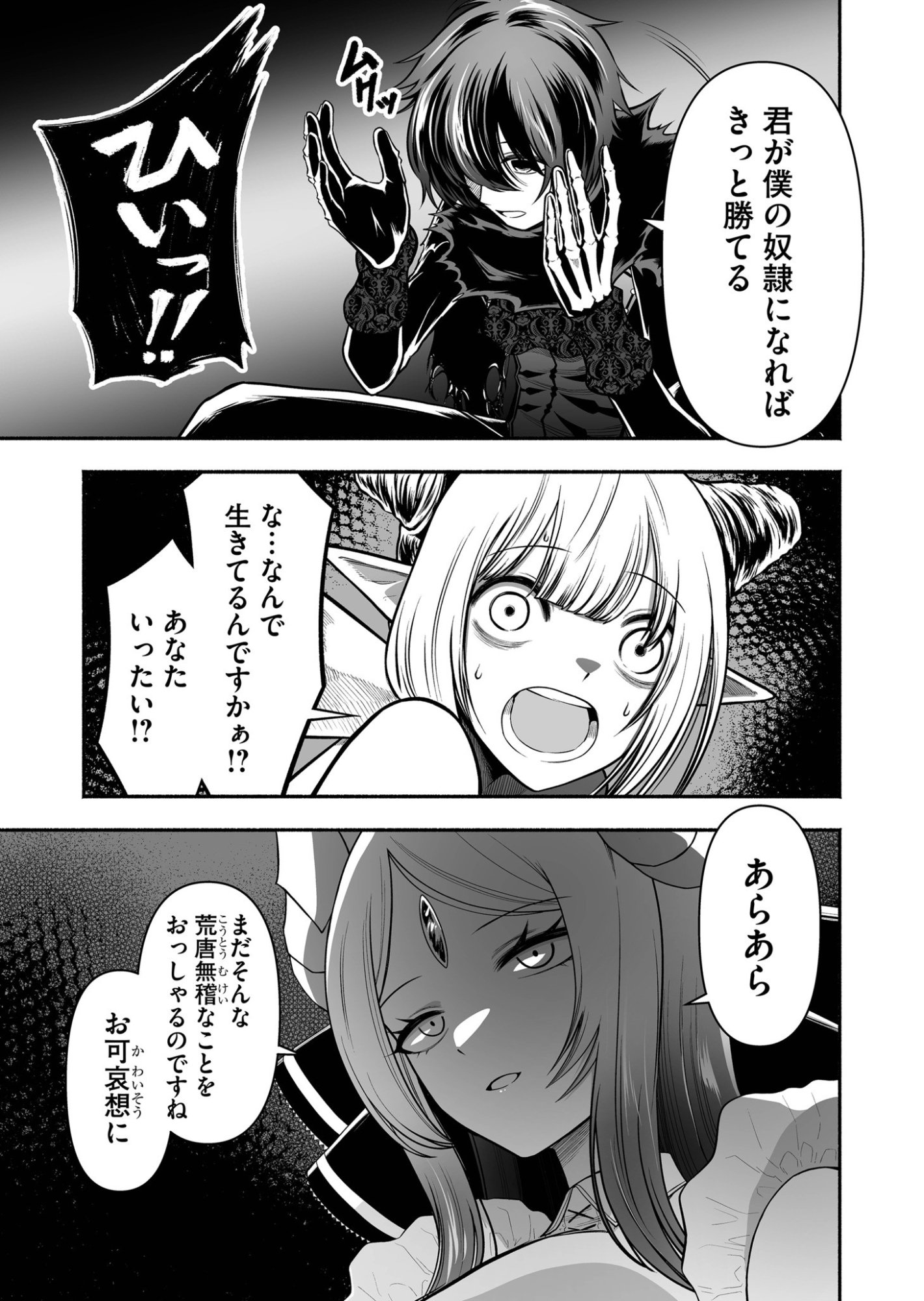 Koyuu Skill "Dorei Zukan" Chapter 35 7ページ