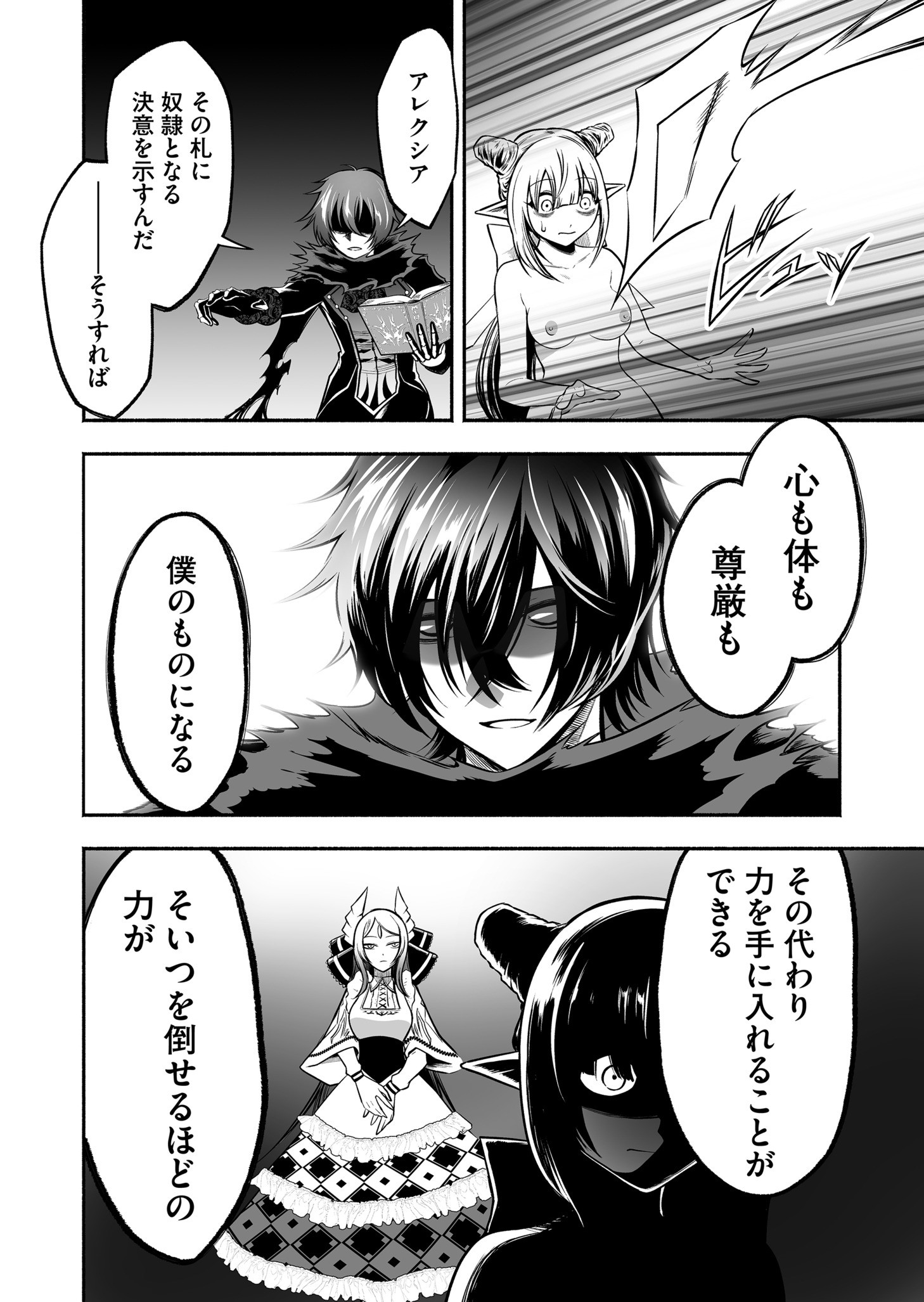 Koyuu Skill "Dorei Zukan" Chapter 35 8ページ