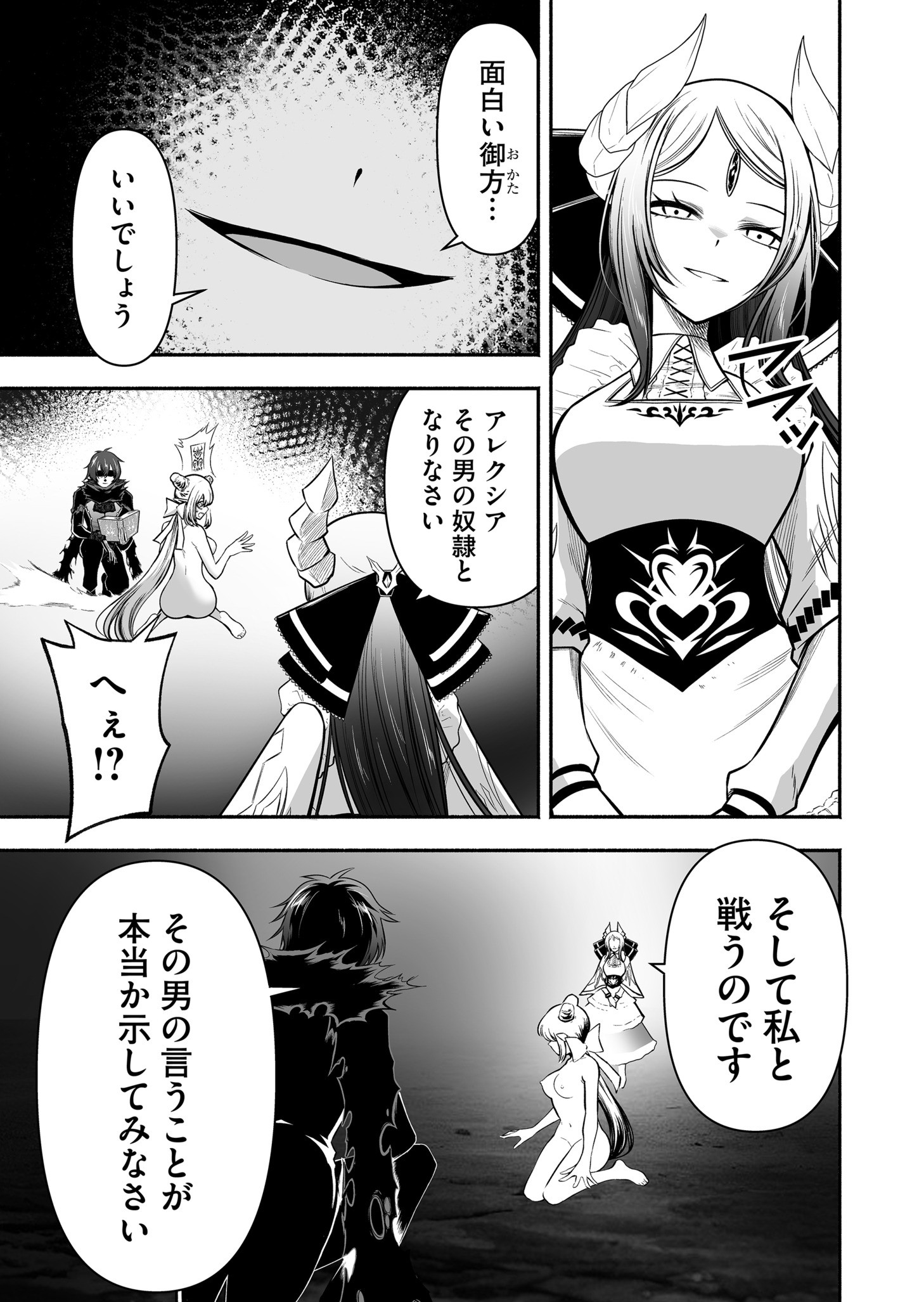 Koyuu Skill "Dorei Zukan" Chapter 35 9ページ