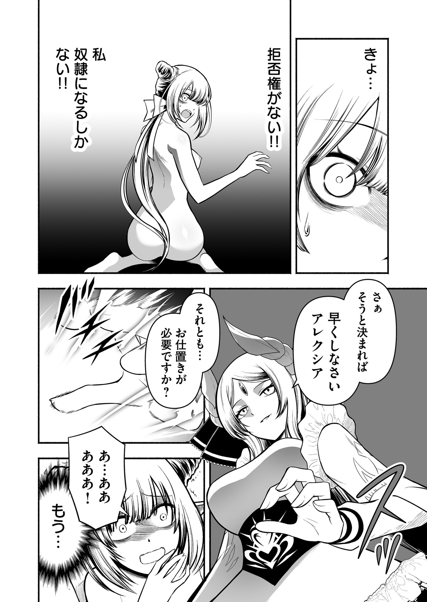 Koyuu Skill "Dorei Zukan" Chapter 35 10ページ