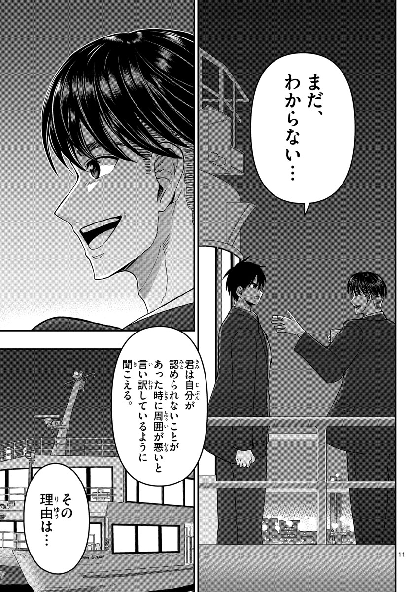 Aozakura Bouei Daigakukou Monogatari Chapter 274 11ページ