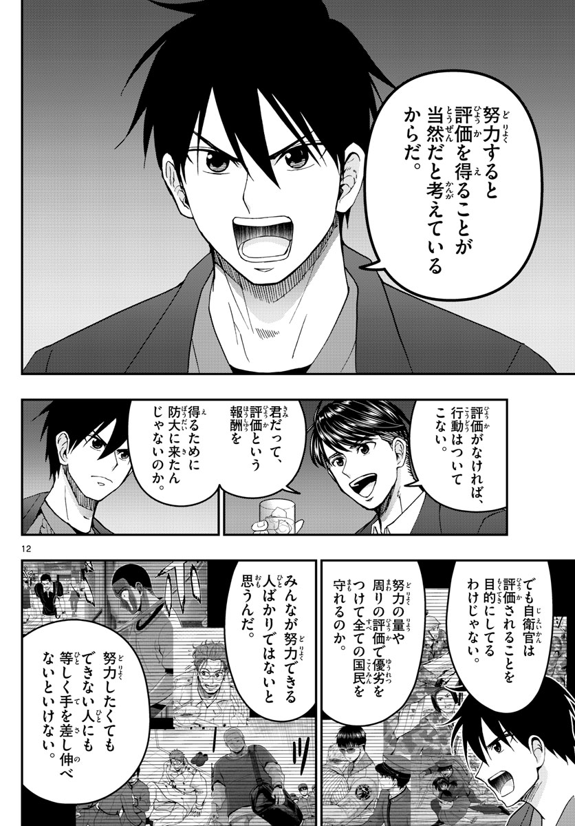 Aozakura Bouei Daigakukou Monogatari Chapter 274 12ページ