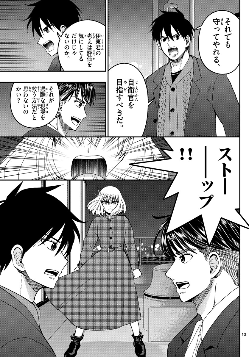 Aozakura Bouei Daigakukou Monogatari Chapter 274 13ページ
