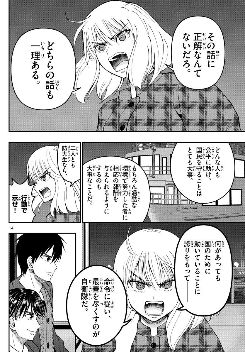 Aozakura Bouei Daigakukou Monogatari Chapter 274 14ページ