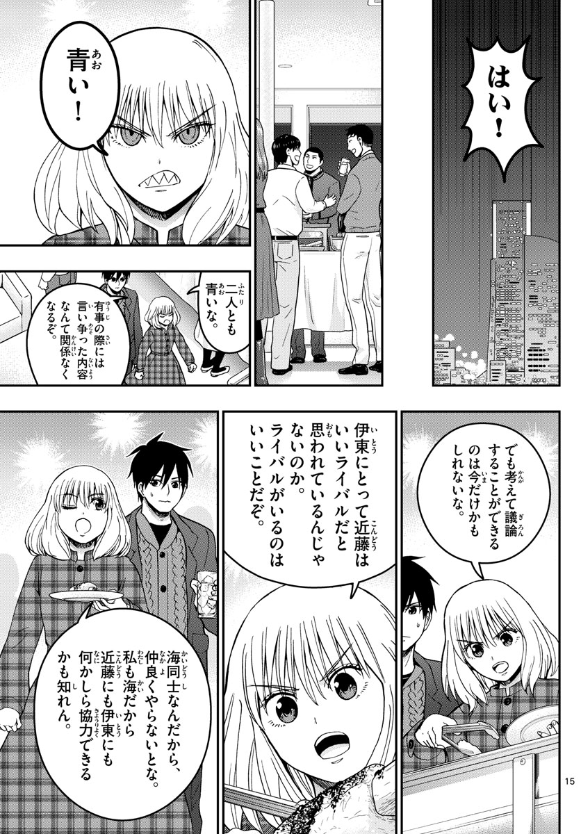 Aozakura Bouei Daigakukou Monogatari Chapter 274 15ページ