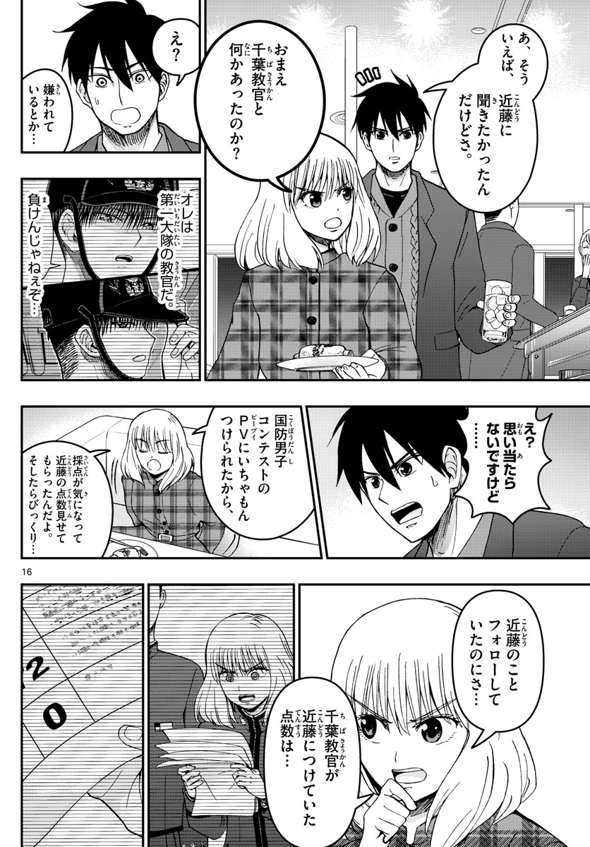 Aozakura Bouei Daigakukou Monogatari Chapter 274 16ページ
