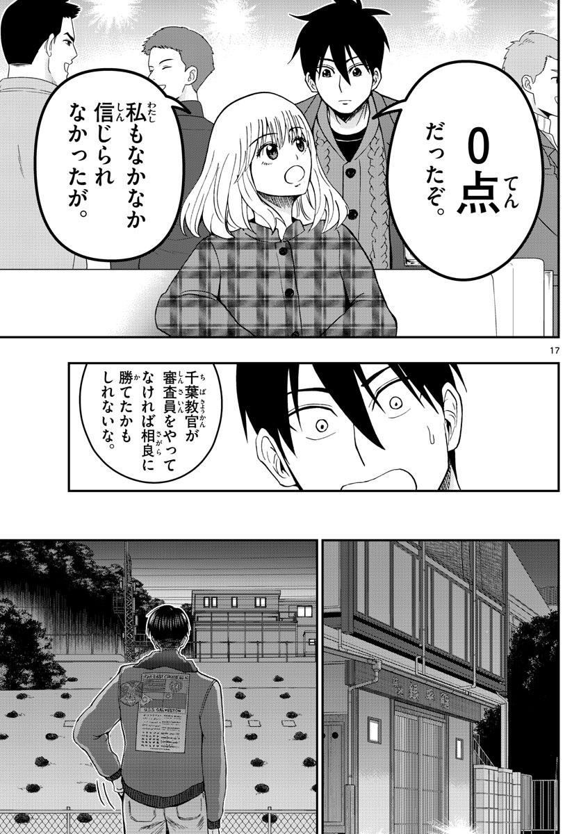 Aozakura Bouei Daigakukou Monogatari Chapter 274 17ページ