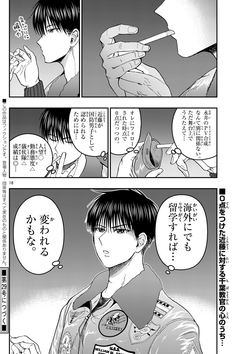 Aozakura Bouei Daigakukou Monogatari Chapter 274 18ページ
