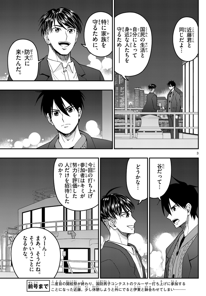Aozakura Bouei Daigakukou Monogatari Chapter 274 3ページ