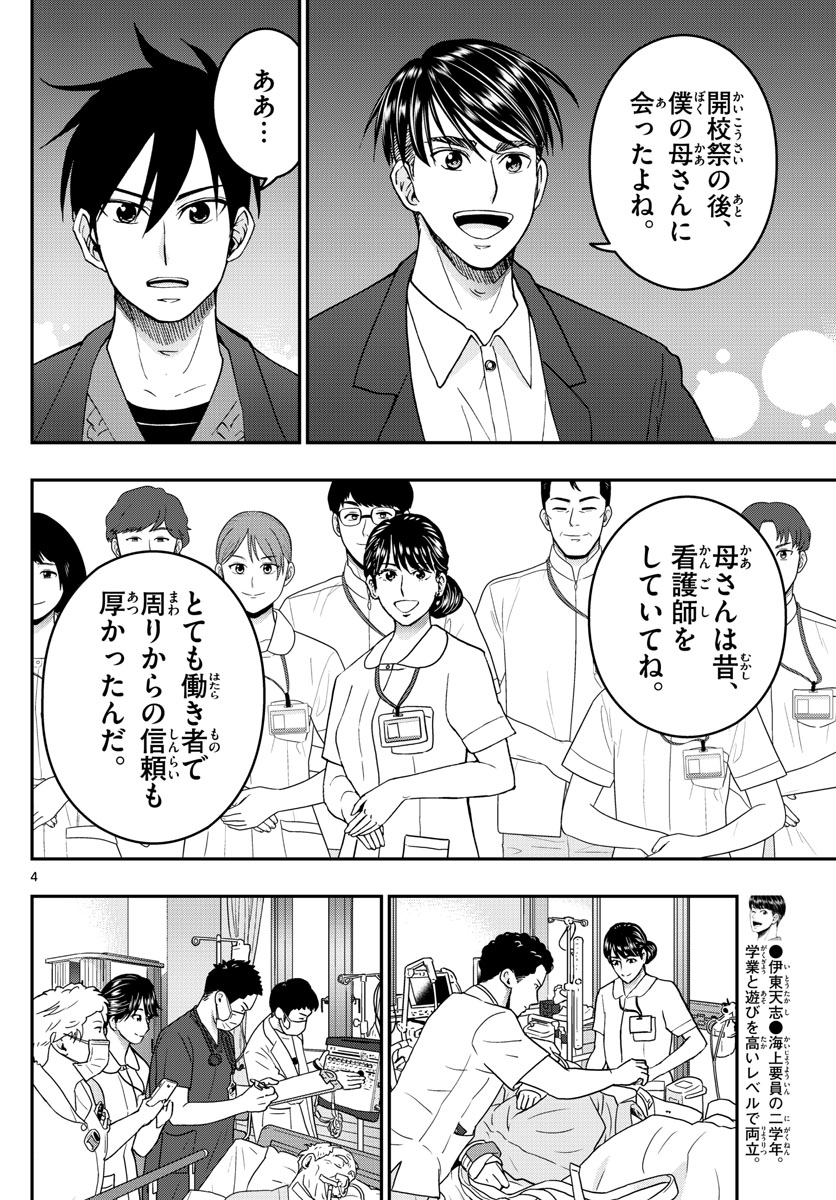 Aozakura Bouei Daigakukou Monogatari Chapter 274 4ページ
