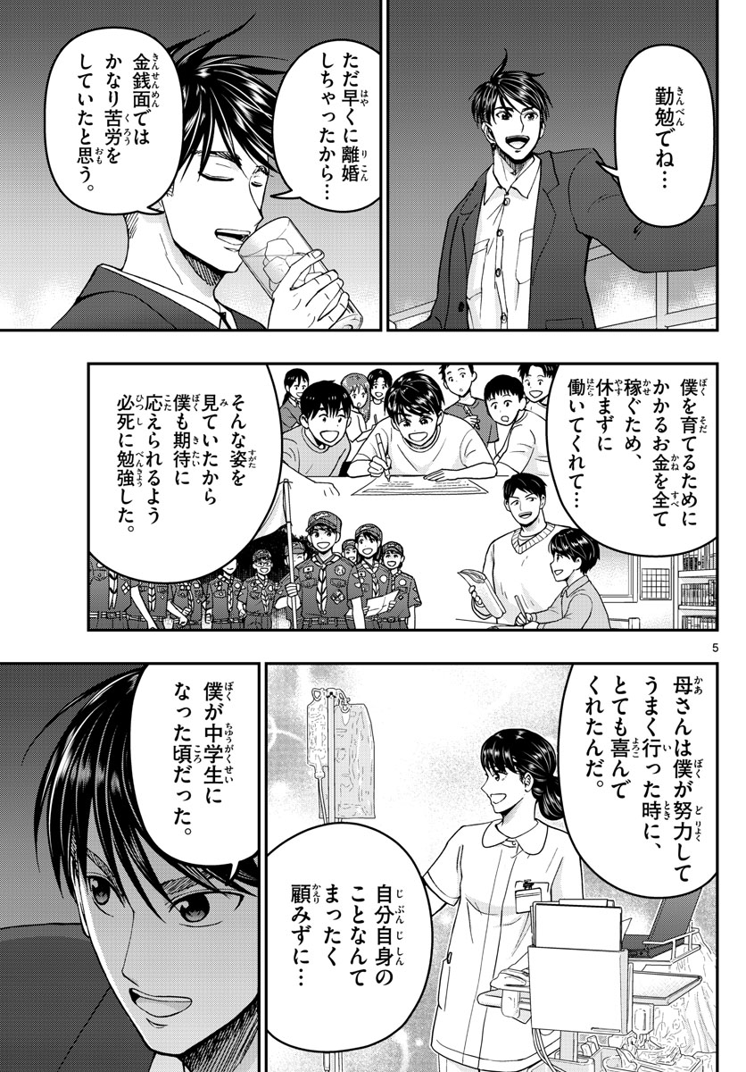 Aozakura Bouei Daigakukou Monogatari Chapter 274 5ページ