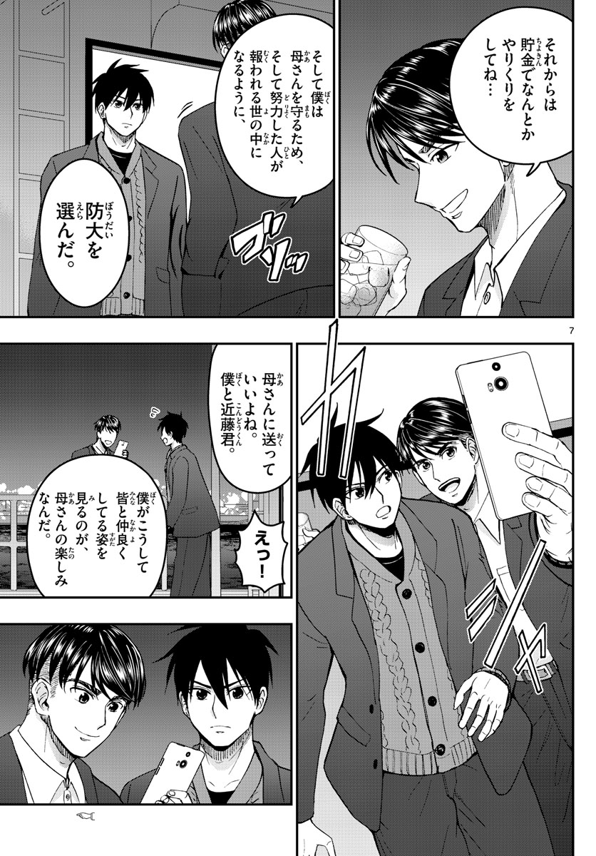Aozakura Bouei Daigakukou Monogatari Chapter 274 7ページ