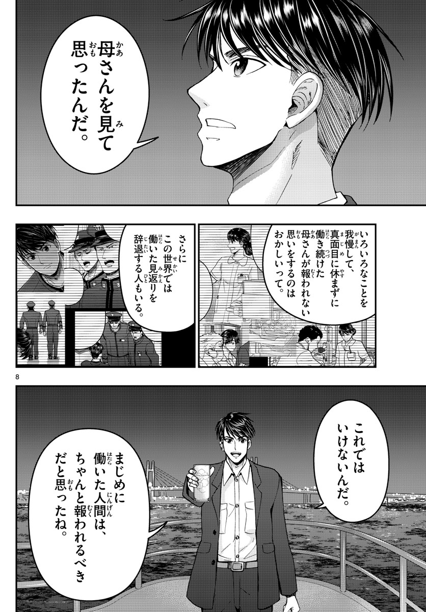 Aozakura Bouei Daigakukou Monogatari Chapter 274 8ページ
