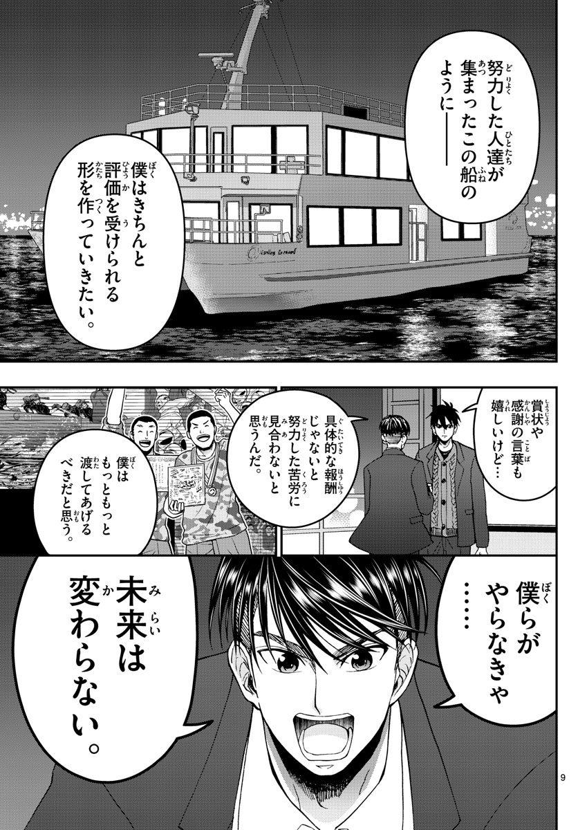 Aozakura Bouei Daigakukou Monogatari Chapter 274 9ページ