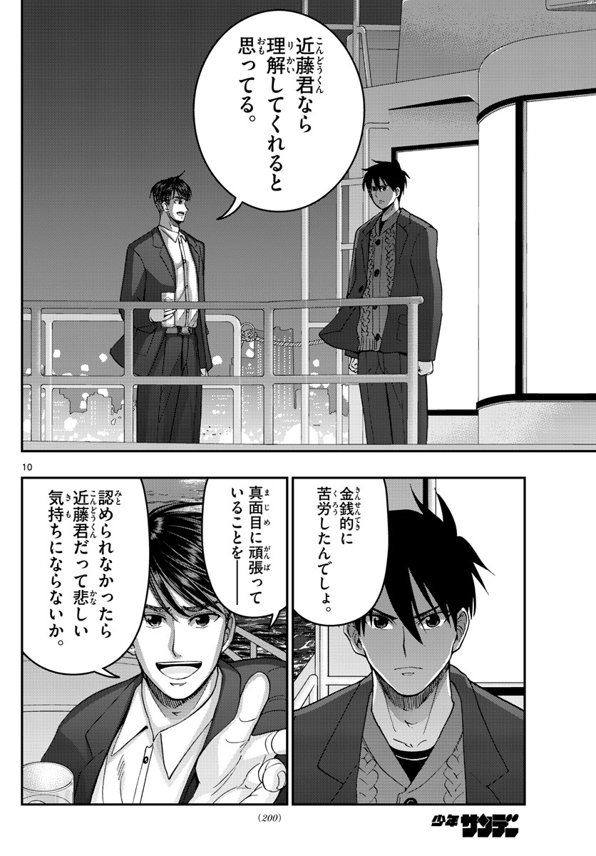 Aozakura Bouei Daigakukou Monogatari Chapter 274 10ページ