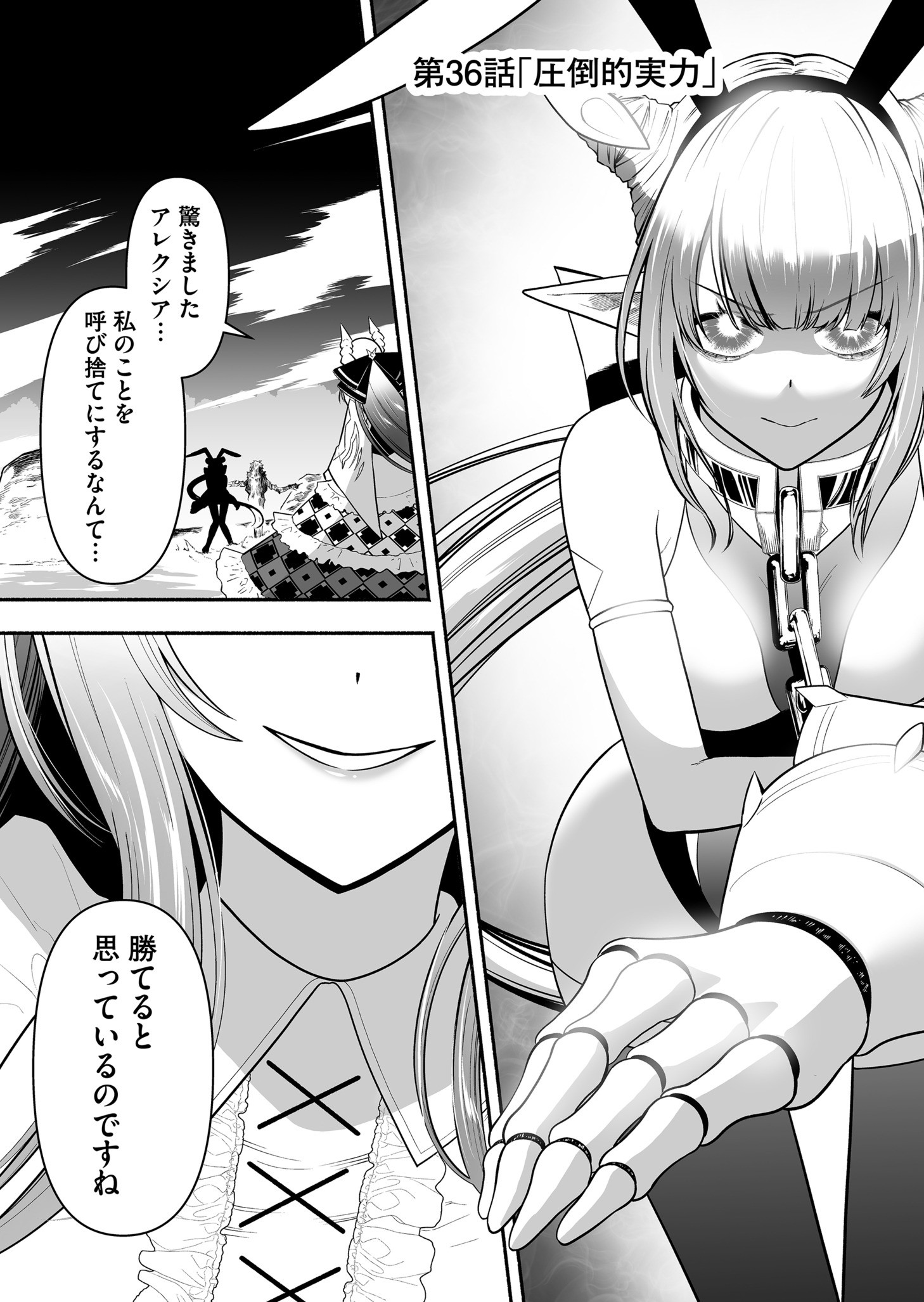 Koyuu Skill "Dorei Zukan" Chapter 36 1ページ