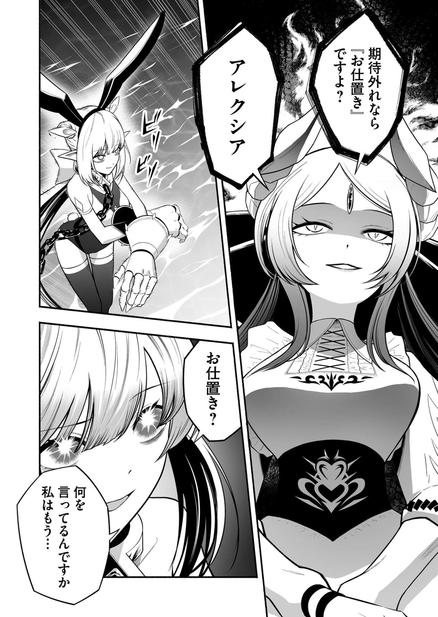 Koyuu Skill "Dorei Zukan" Chapter 36 2ページ