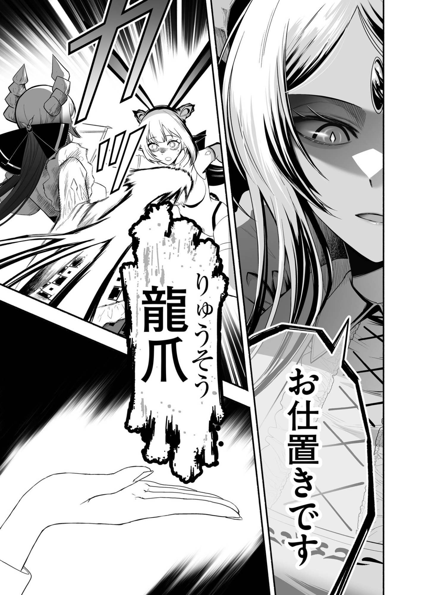 Koyuu Skill "Dorei Zukan" Chapter 36 11ページ