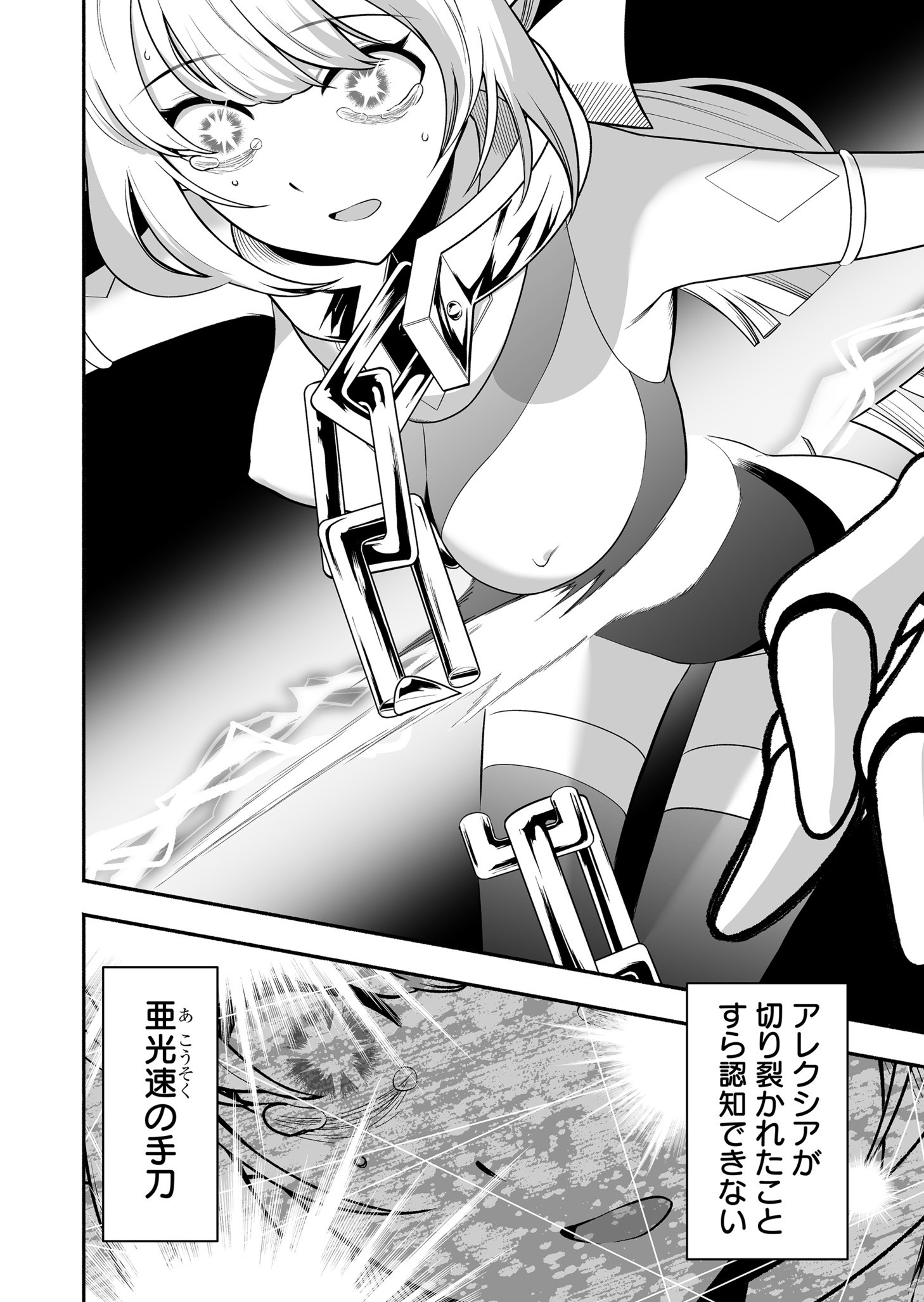 Koyuu Skill "Dorei Zukan" Chapter 36 12ページ