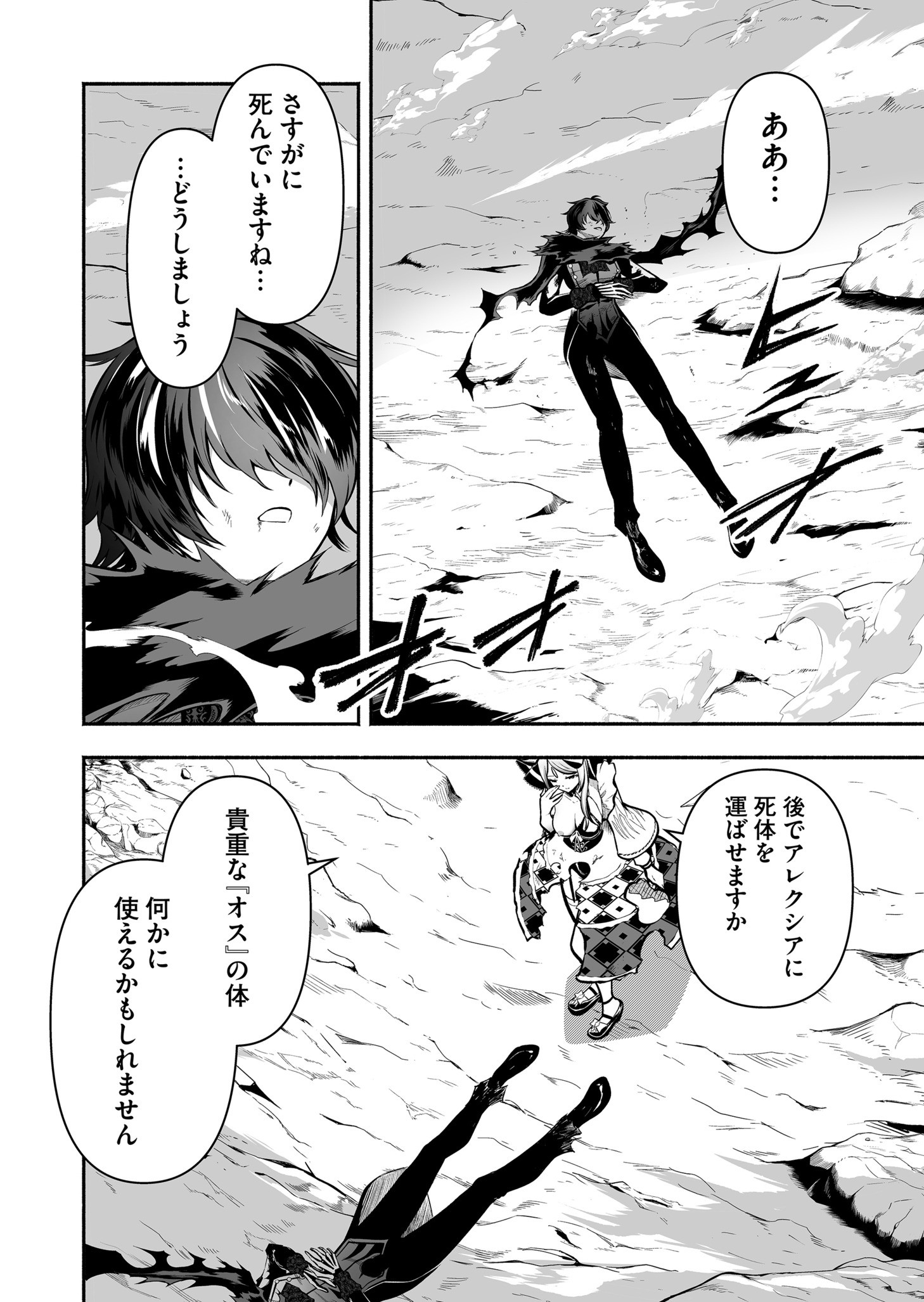 Koyuu Skill "Dorei Zukan" Chapter 36 16ページ