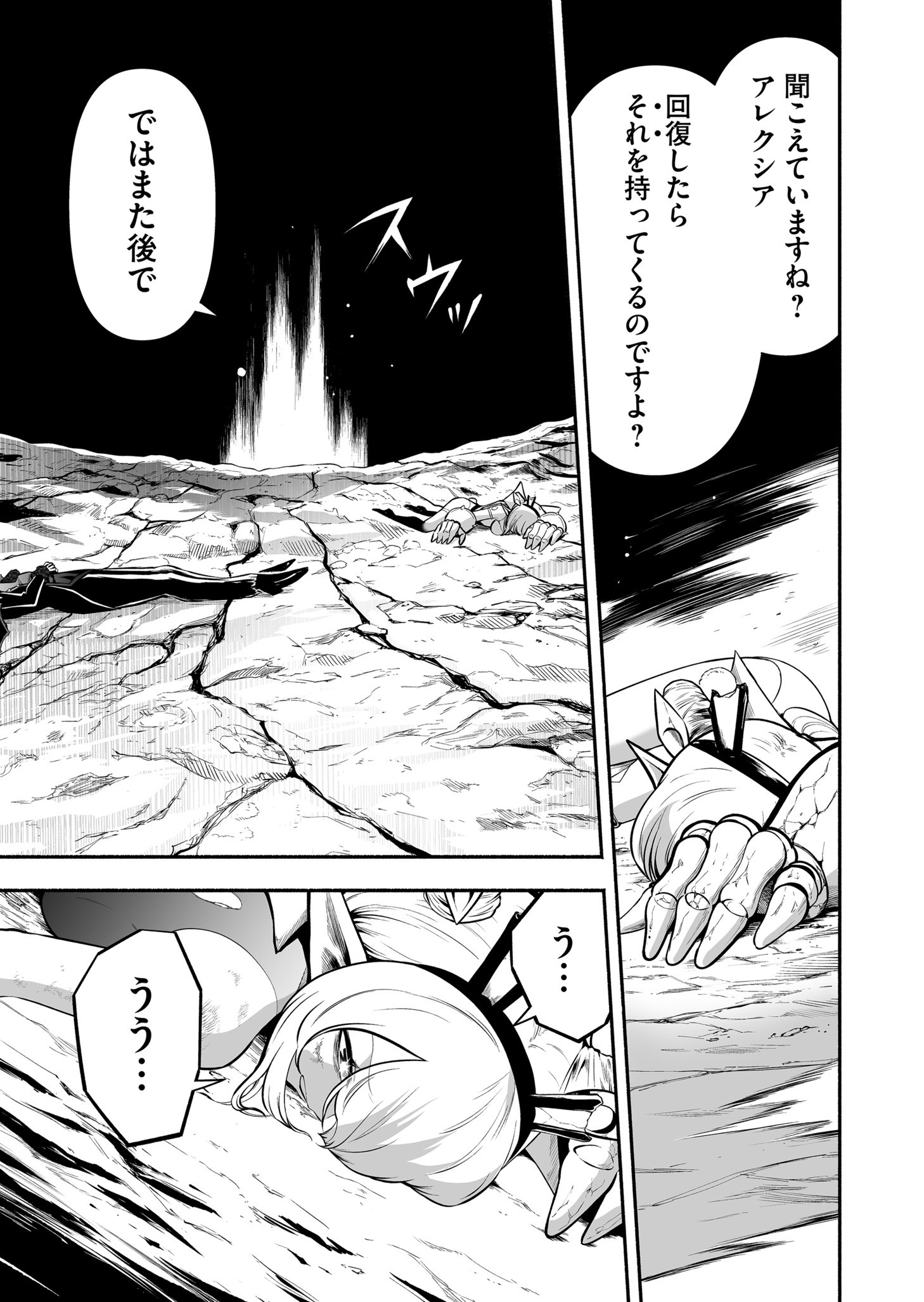 Koyuu Skill "Dorei Zukan" Chapter 36 17ページ