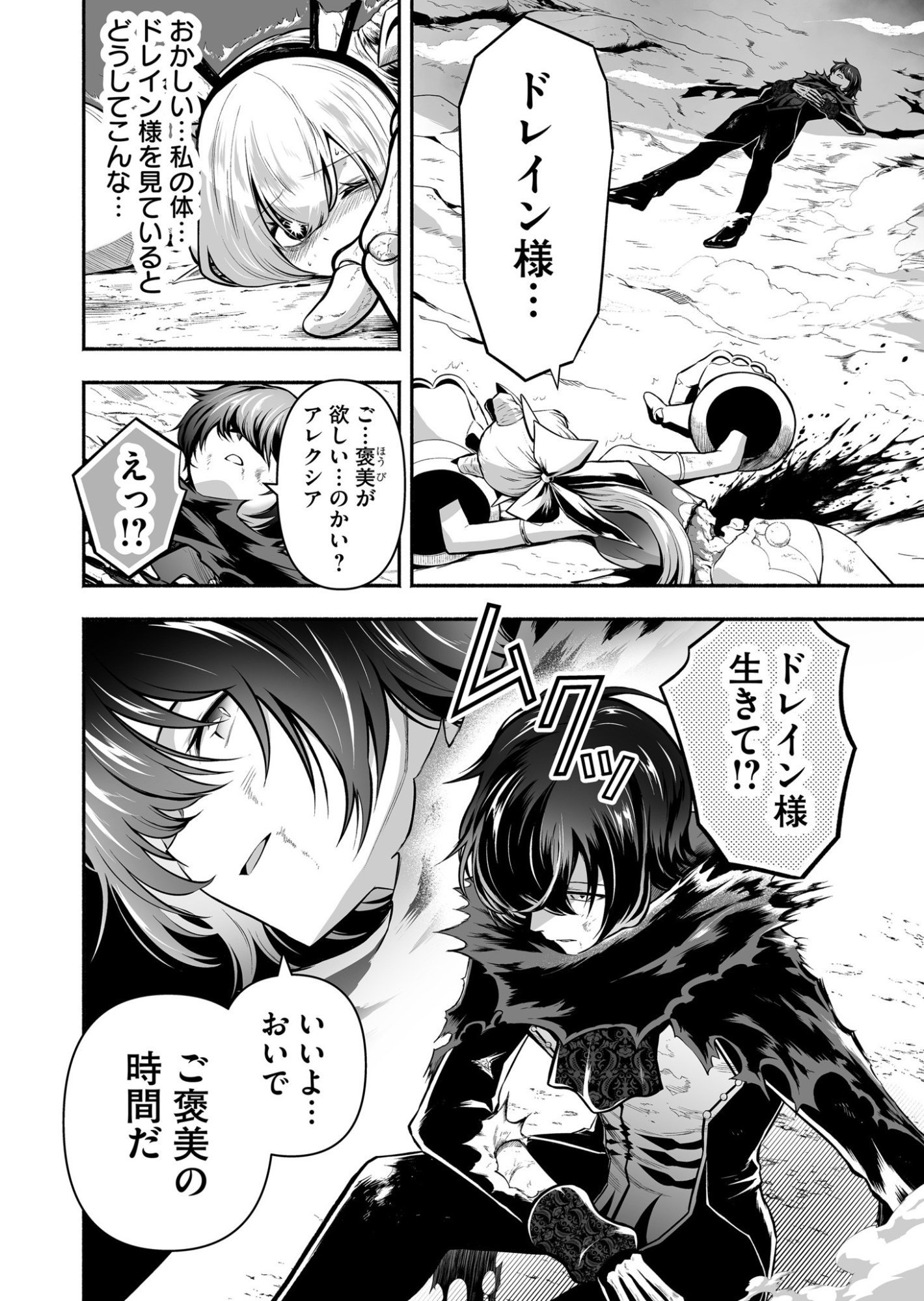 Koyuu Skill "Dorei Zukan" Chapter 36 18ページ